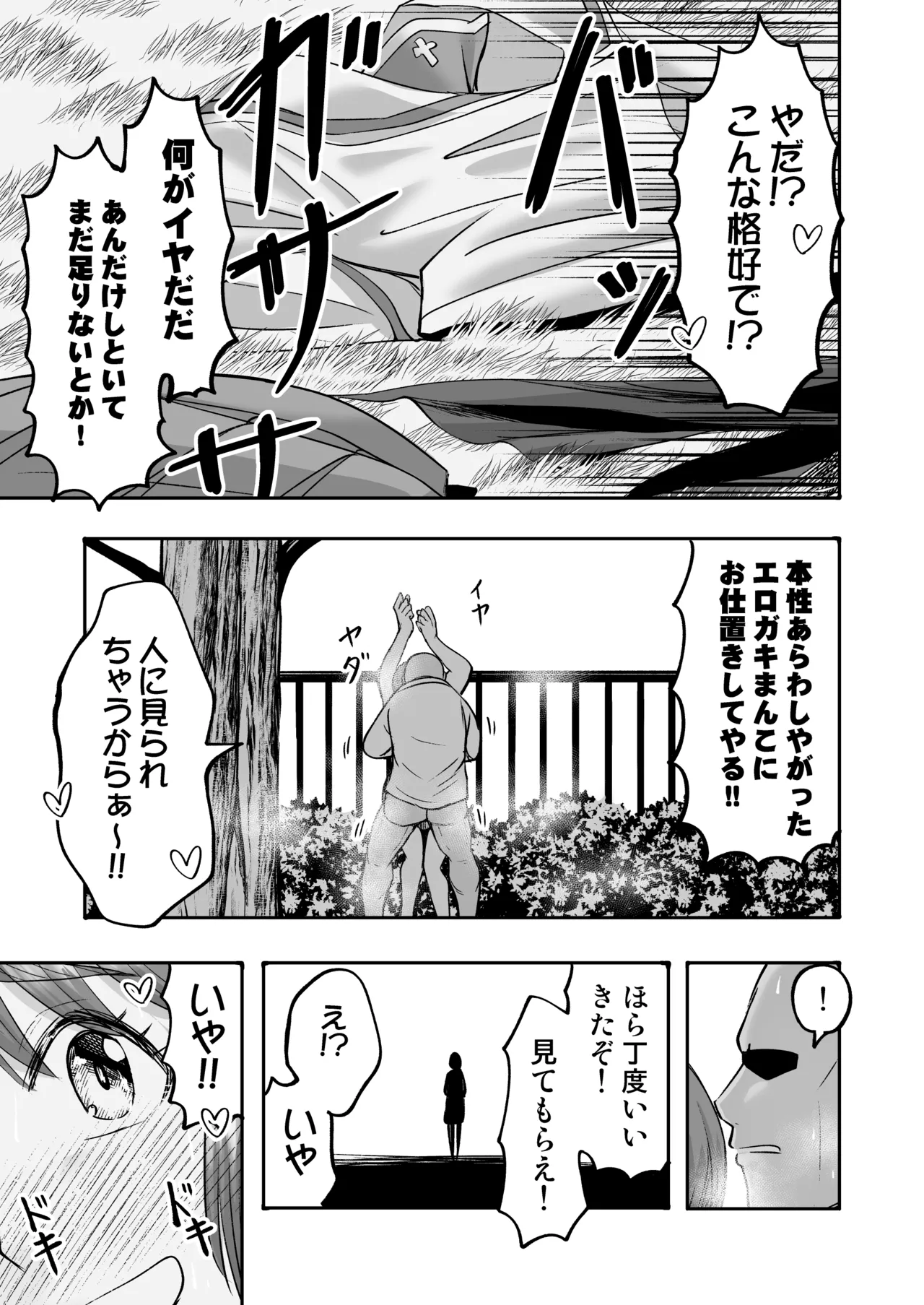 ダメなのにおじさんのベロチューに屈してすべて許しちゃうみほのはなし2 〜制服野外えっち編〜 Page.41