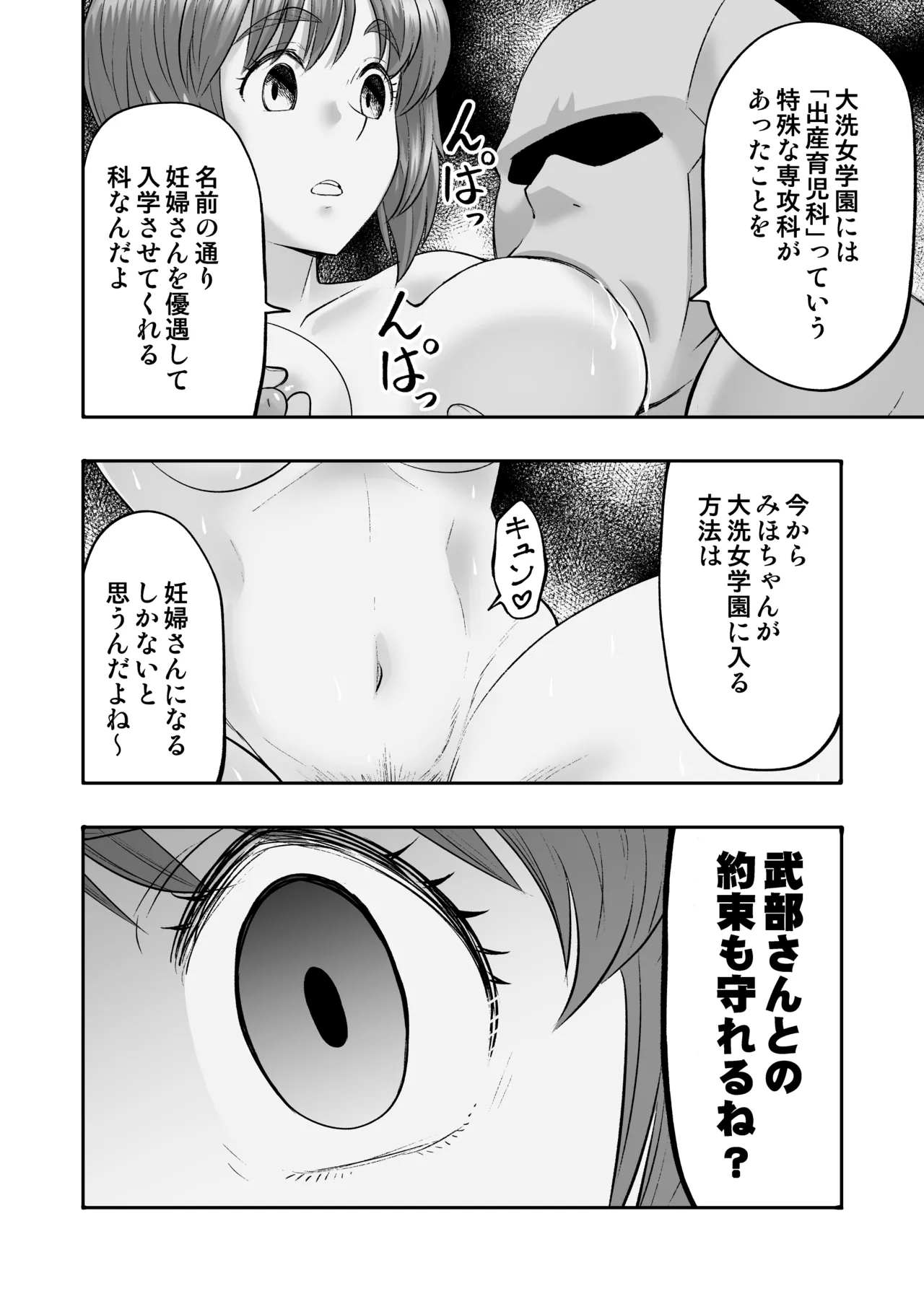 ダメなのにおじさんのベロチューに屈してすべて許しちゃうみほのはなし2 〜制服野外えっち編〜 Page.50
