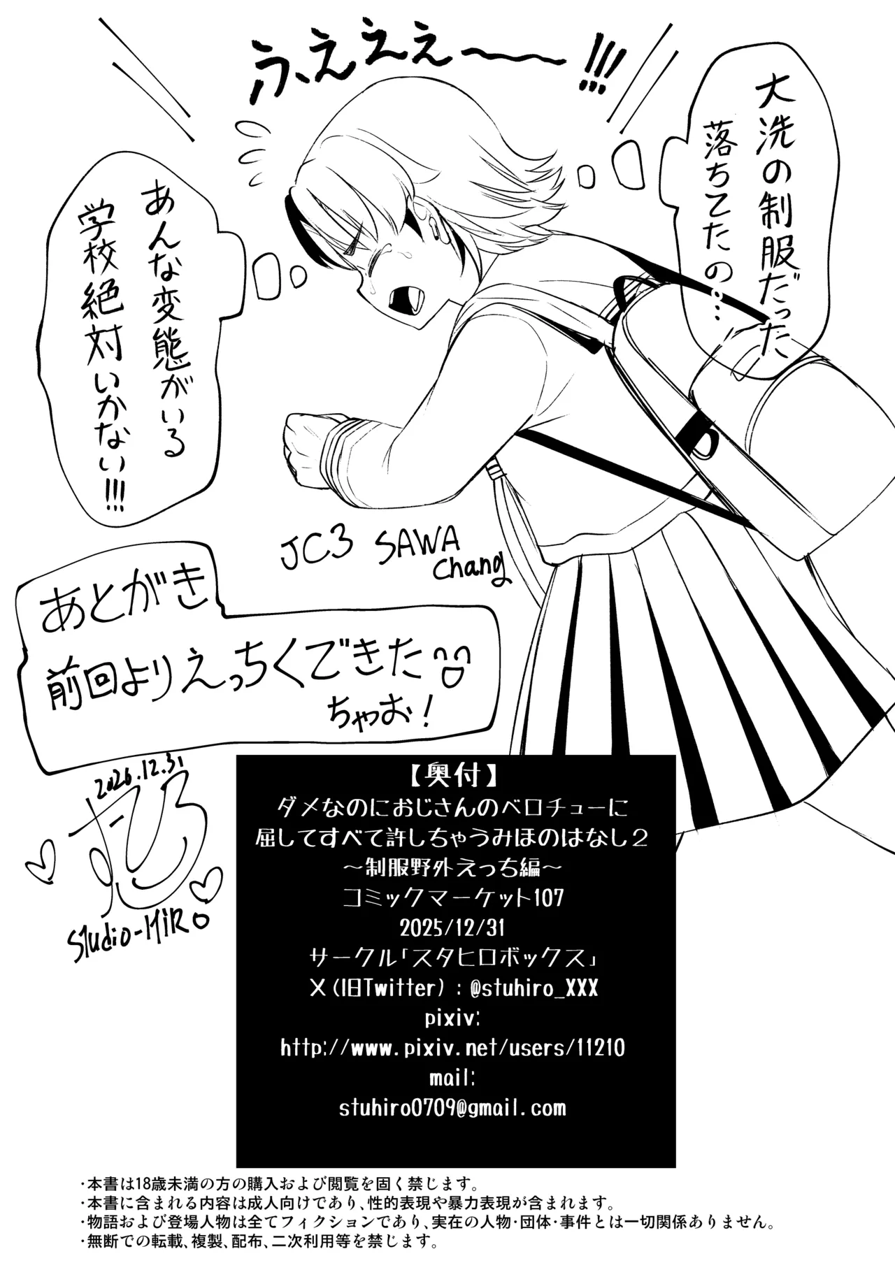 ダメなのにおじさんのベロチューに屈してすべて許しちゃうみほのはなし2 〜制服野外えっち編〜 Page.51