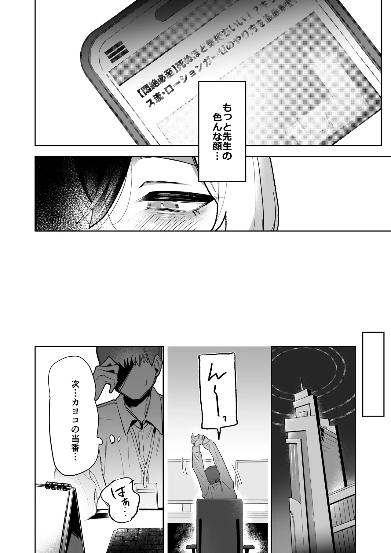 甘カヨコ責 Page.14