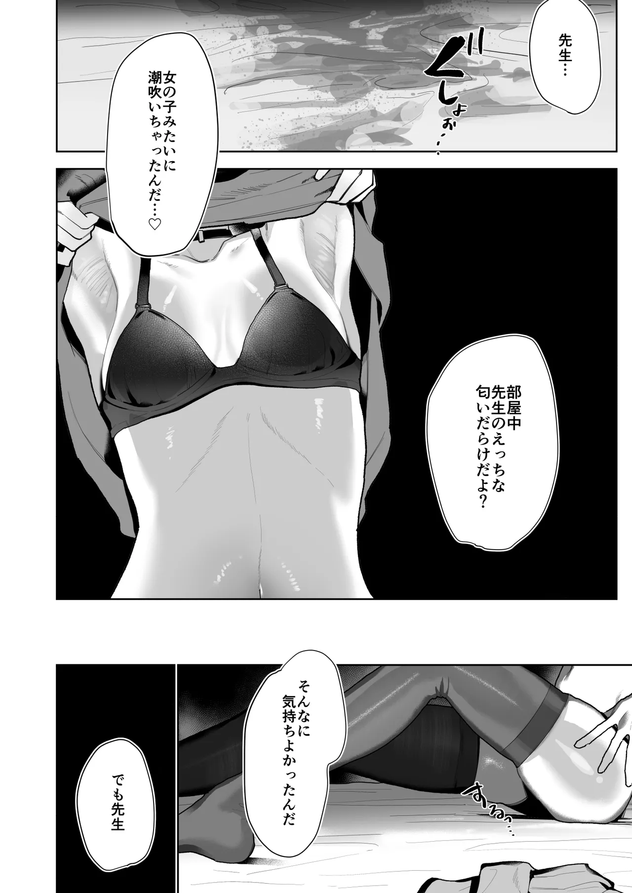 甘カヨコ責 Page.26