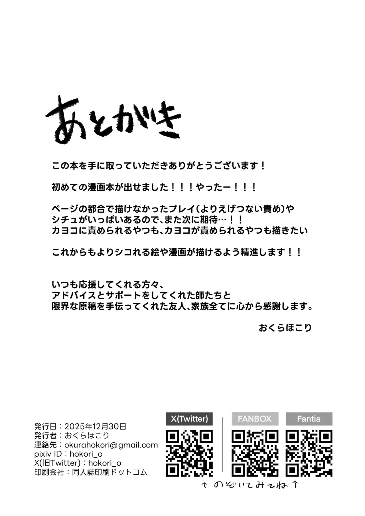 甘カヨコ責 Page.46