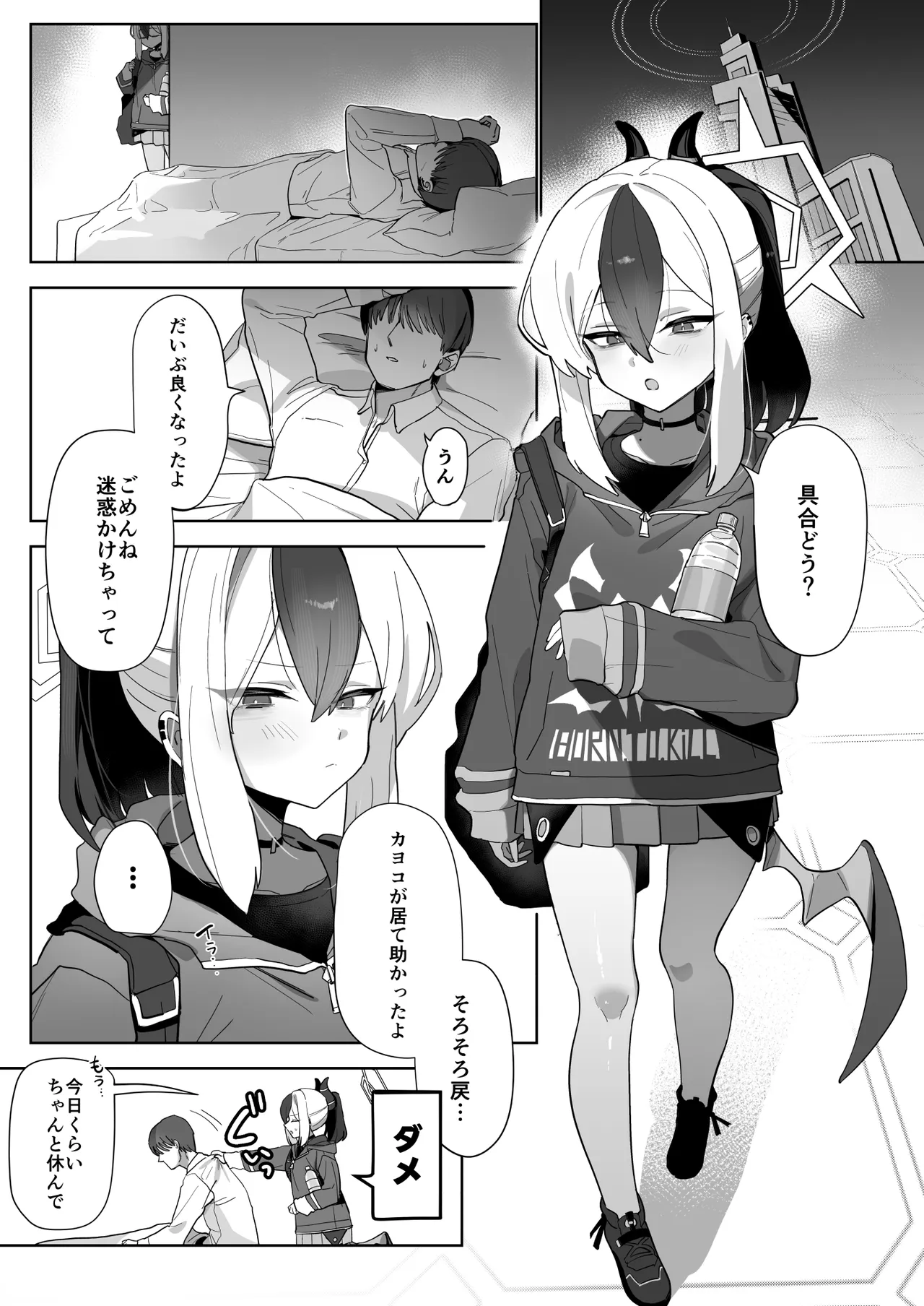 甘カヨコ責 Page.50
