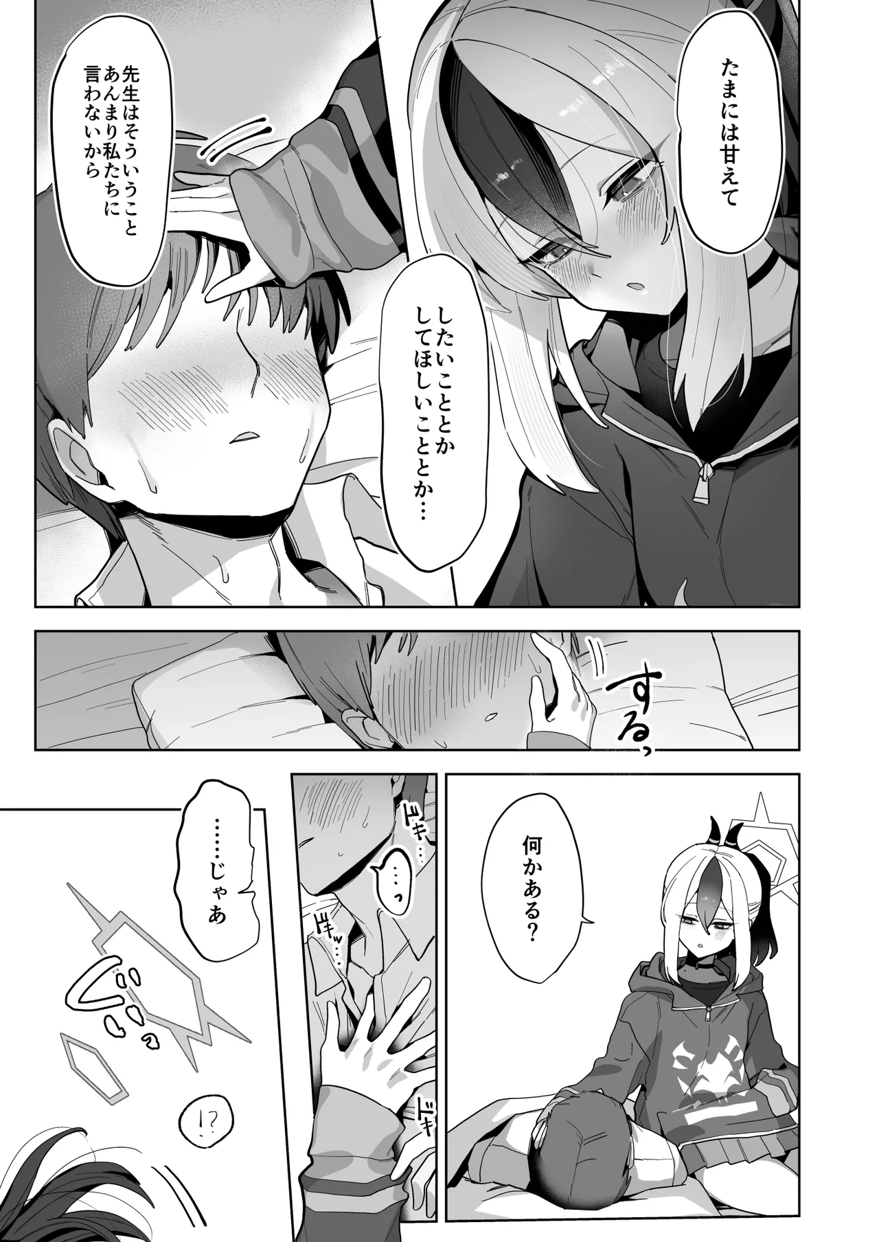 甘カヨコ責 Page.52