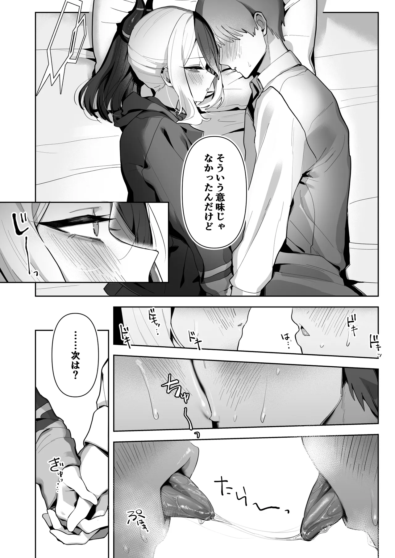 甘カヨコ責 Page.6