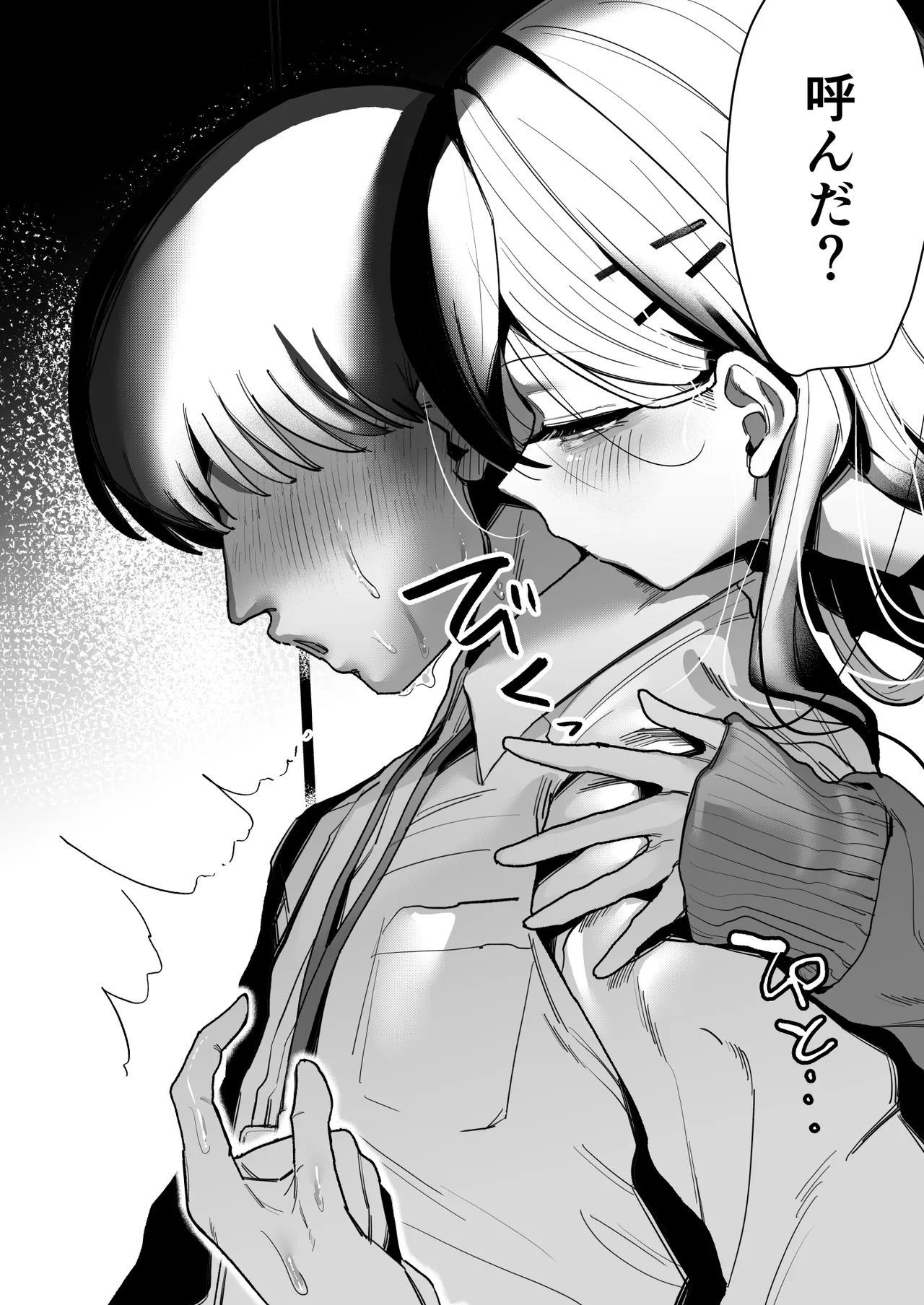 甘カヨコ責 Page.63