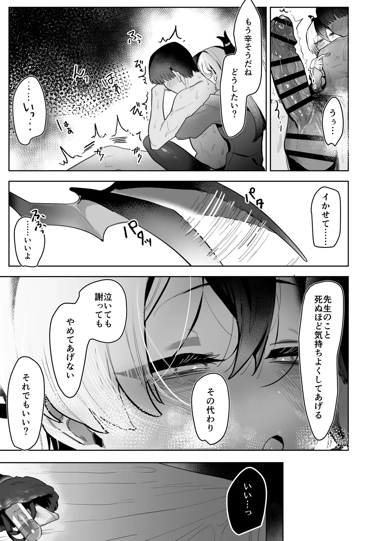 甘カヨコ責 Page.66
