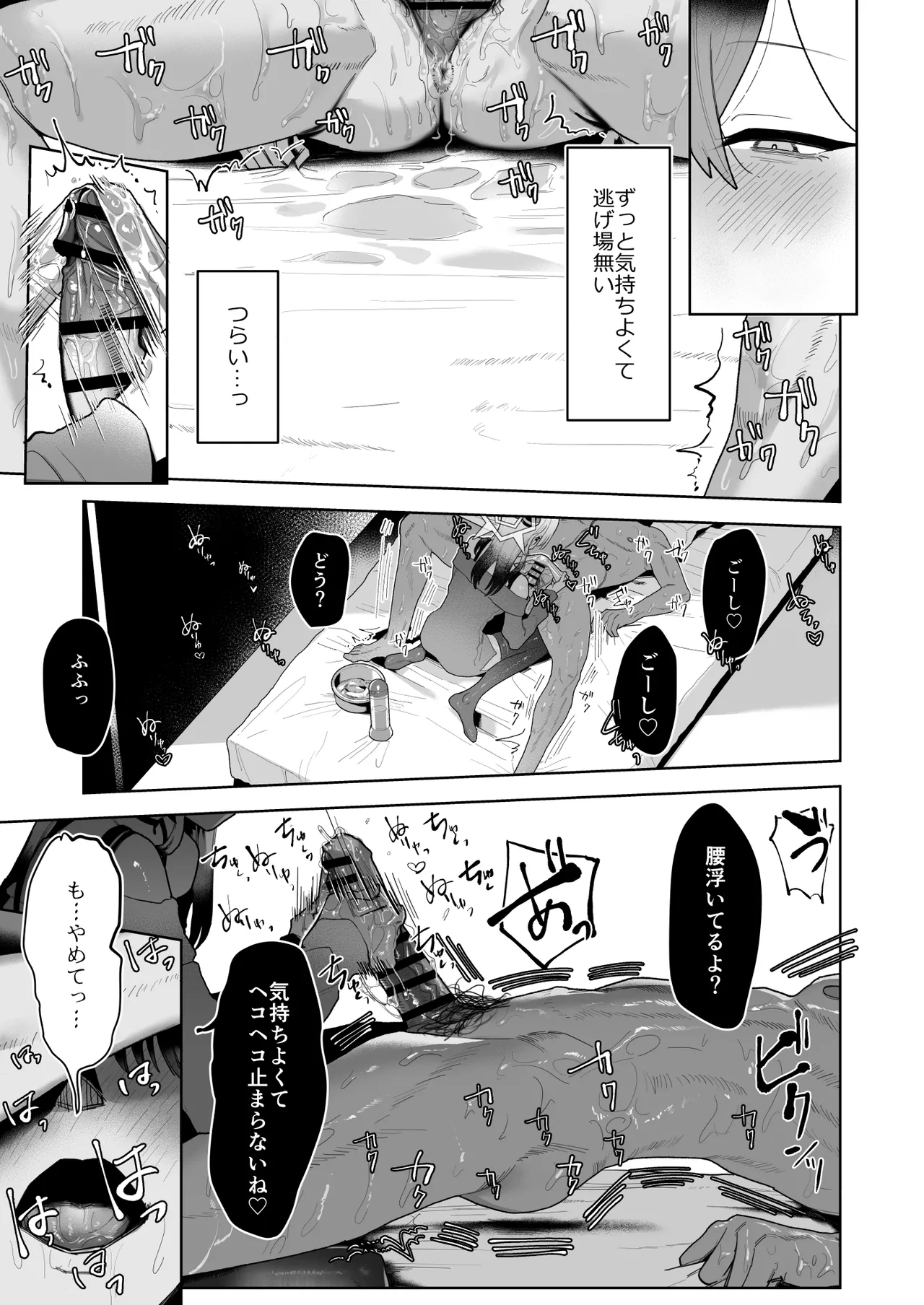 甘カヨコ責 Page.70