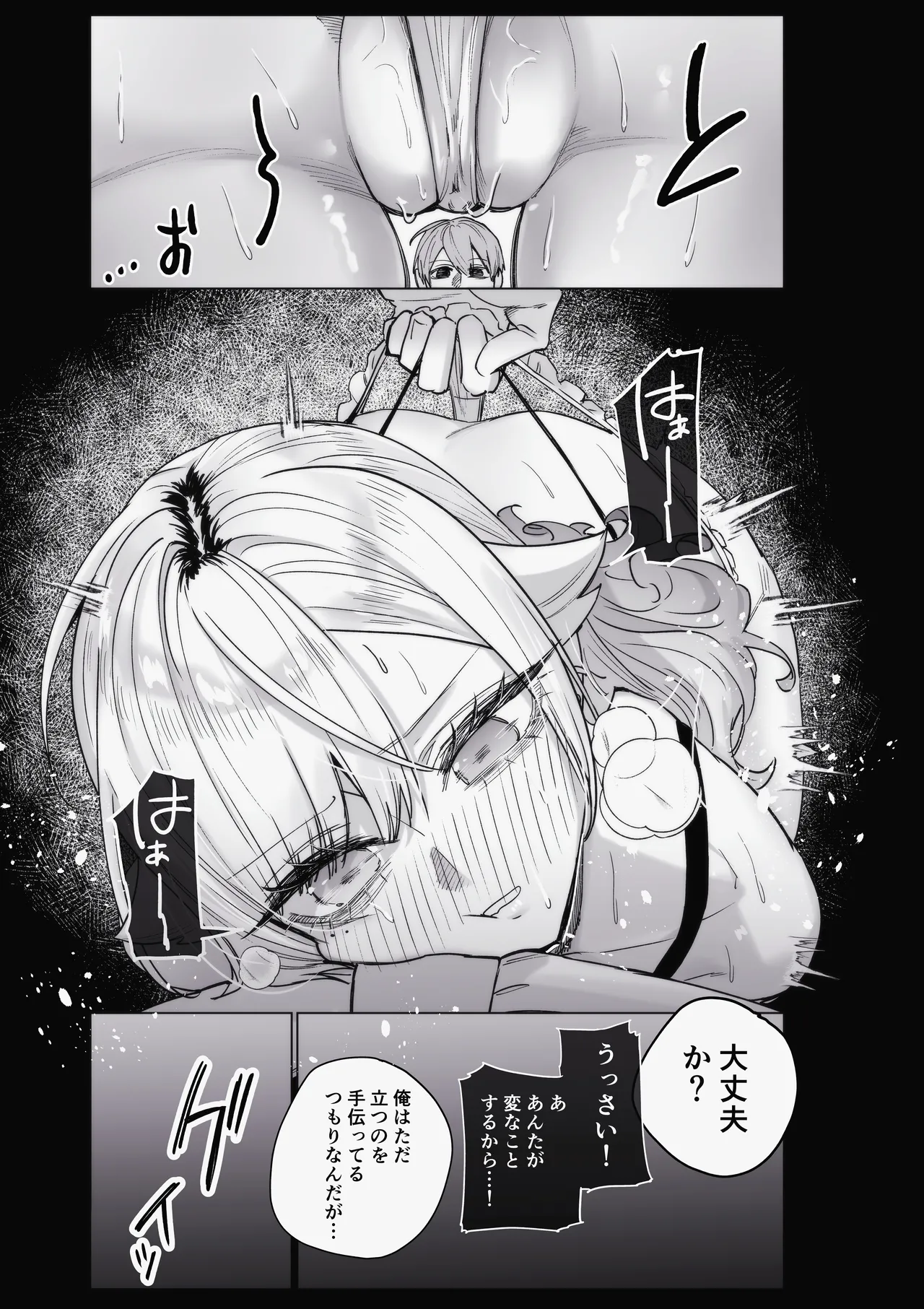 生意気なギャル牛を解らせる Page.4