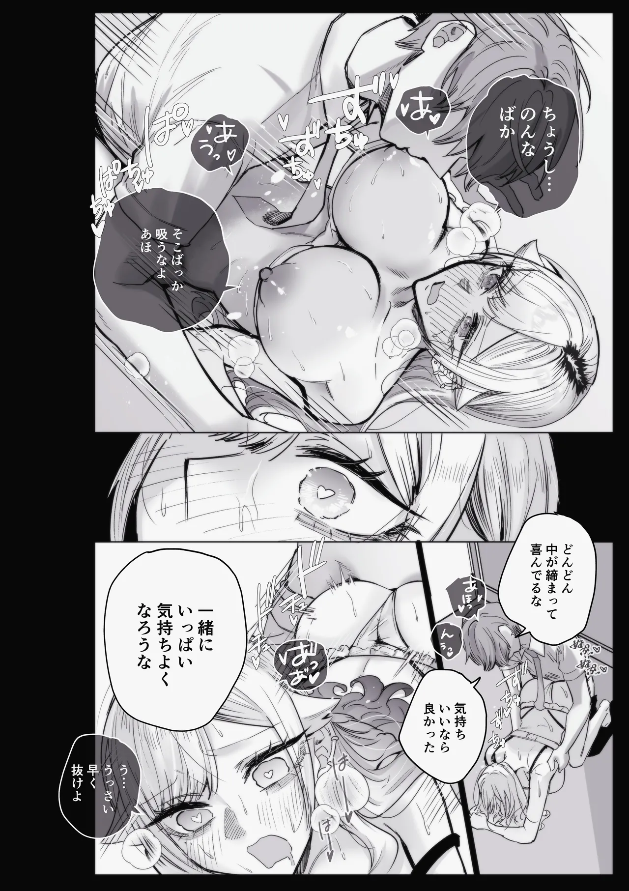 生意気なギャル牛を解らせる Page.6