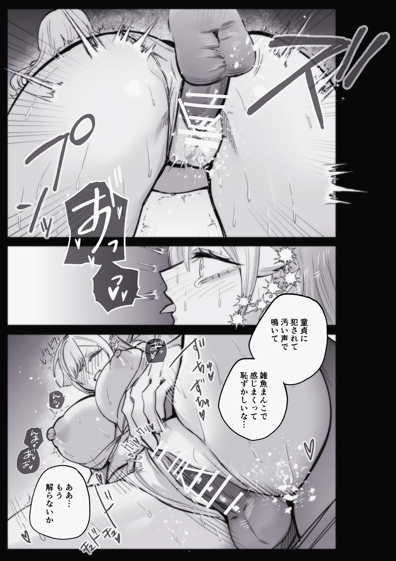 生意気なギャル牛を解らせる Page.7