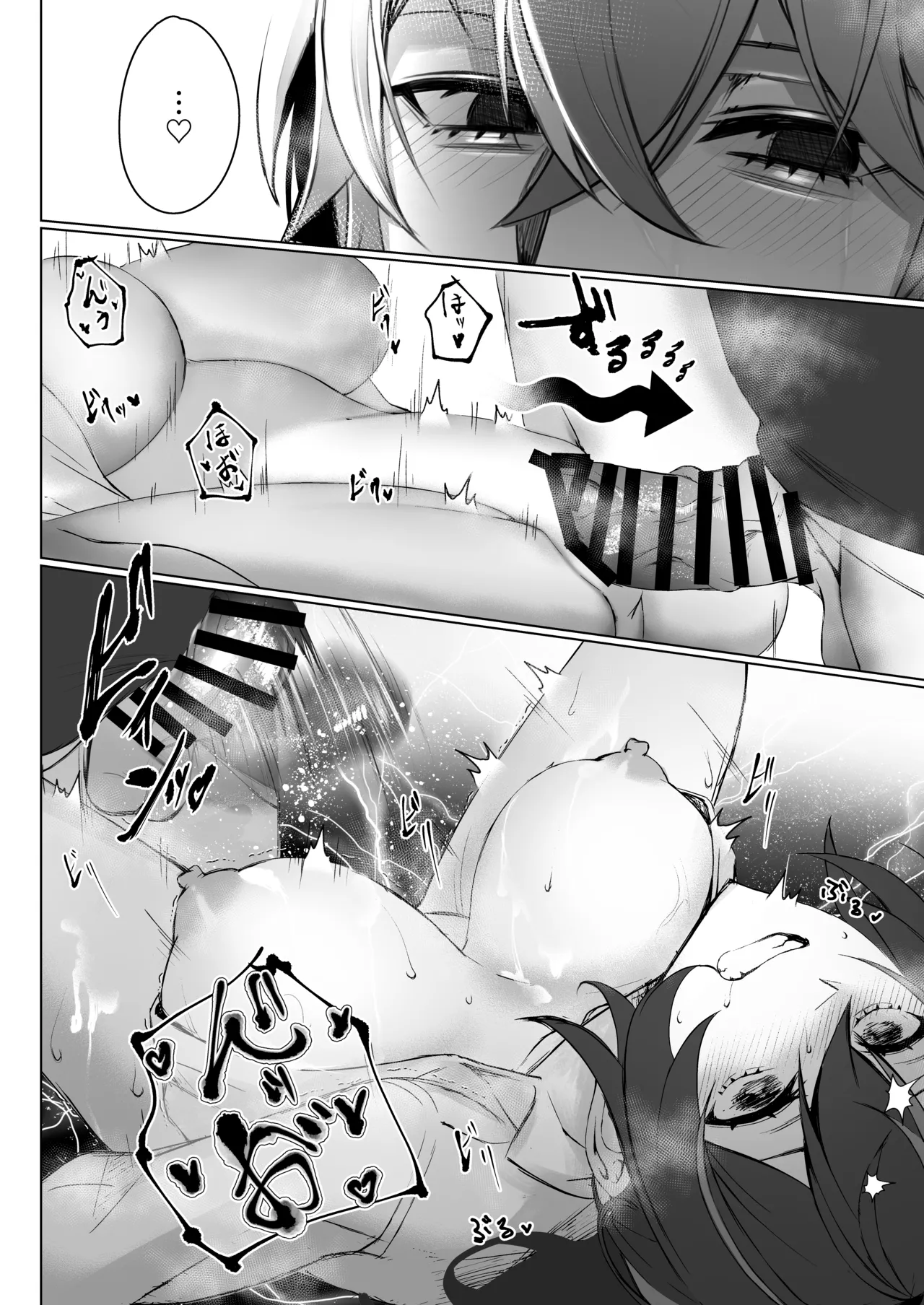 朱色之徒 Page.14