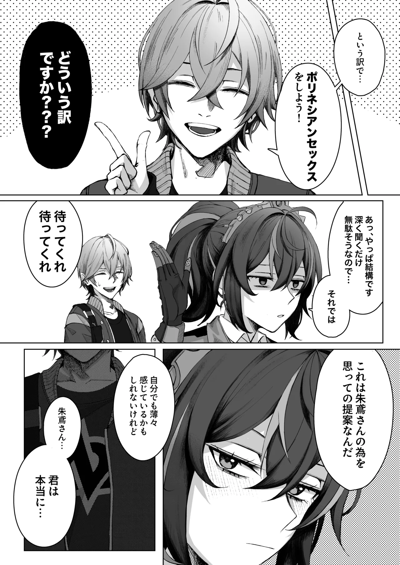 朱色之徒 Page.4