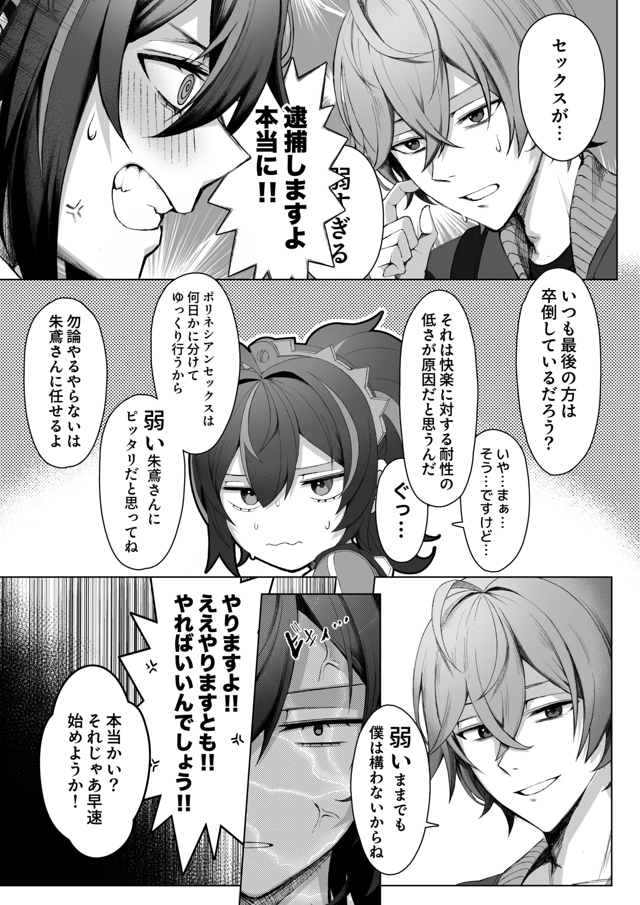 朱色之徒 Page.5