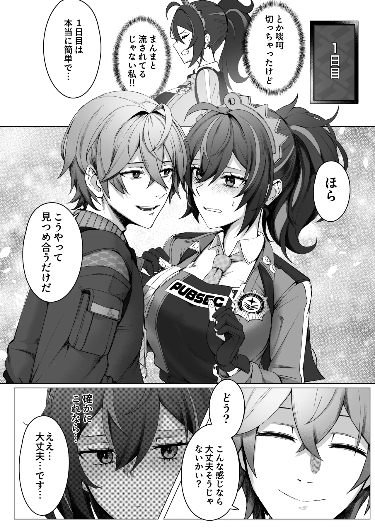 朱色之徒 Page.6