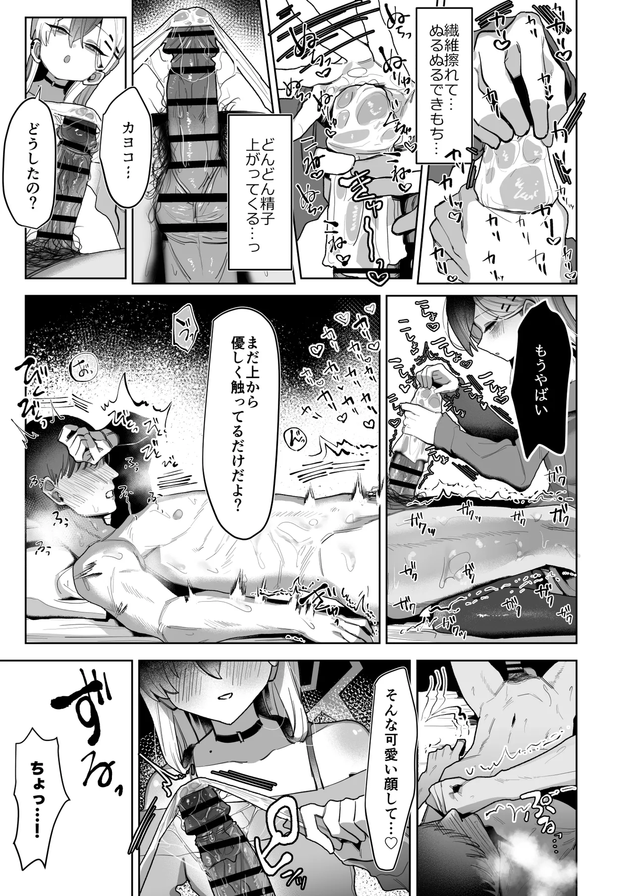 甘カヨコ責 Page.23