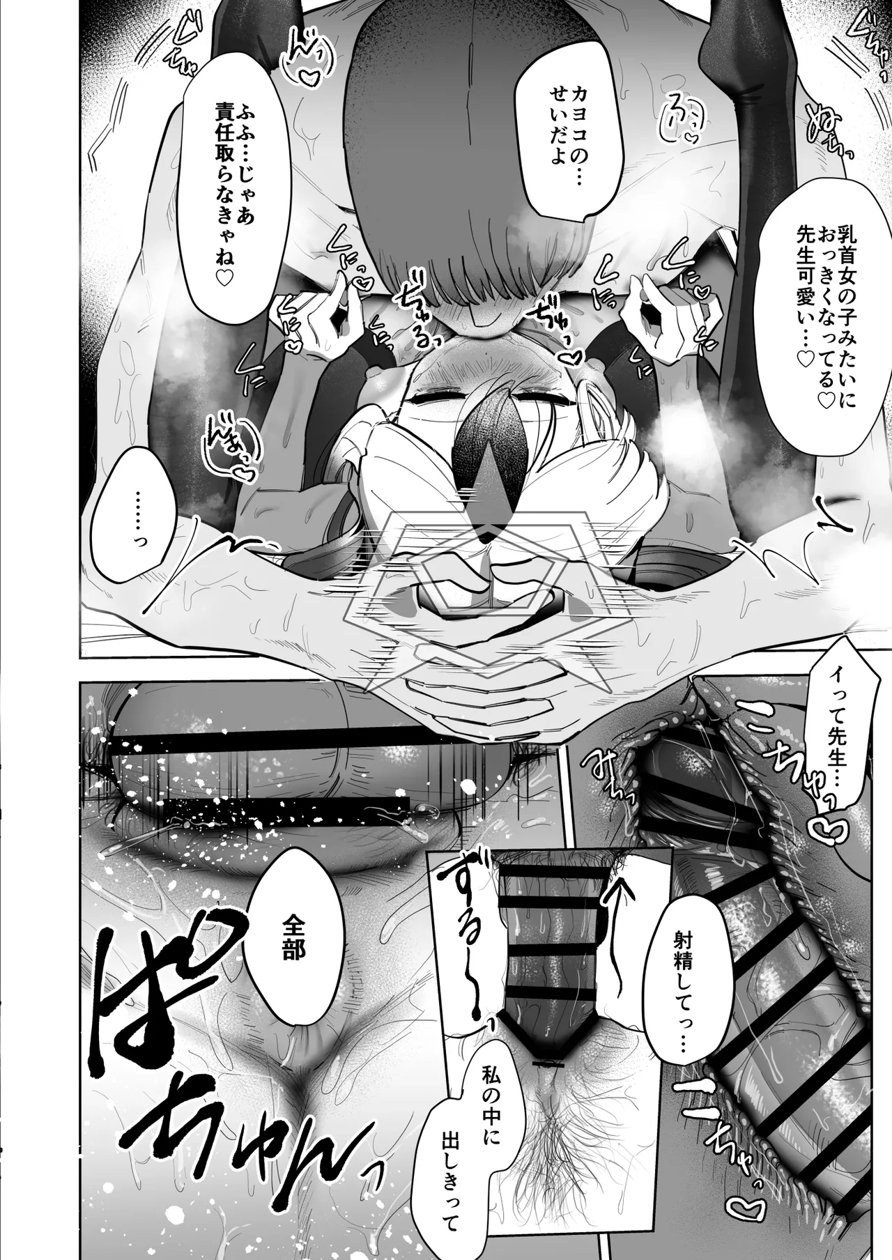 甘カヨコ責 Page.42