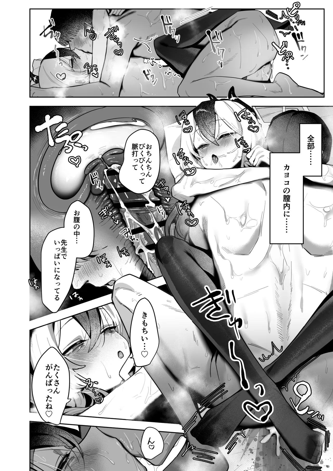甘カヨコ責 Page.44