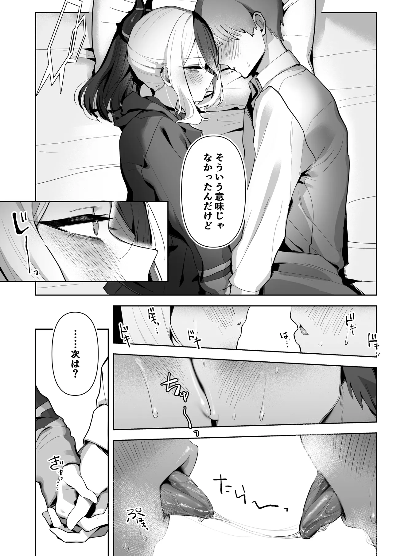 甘カヨコ責 Page.52