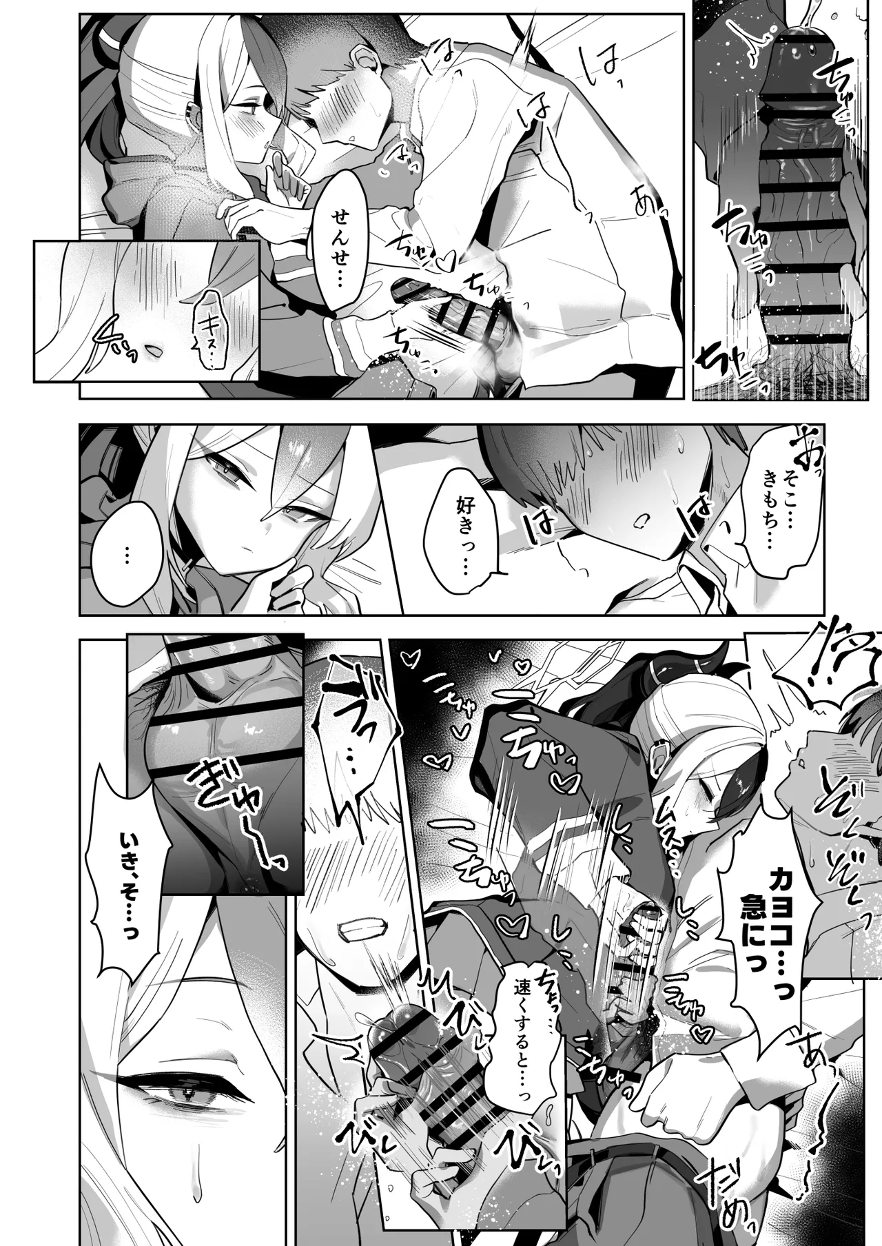 甘カヨコ責 Page.54