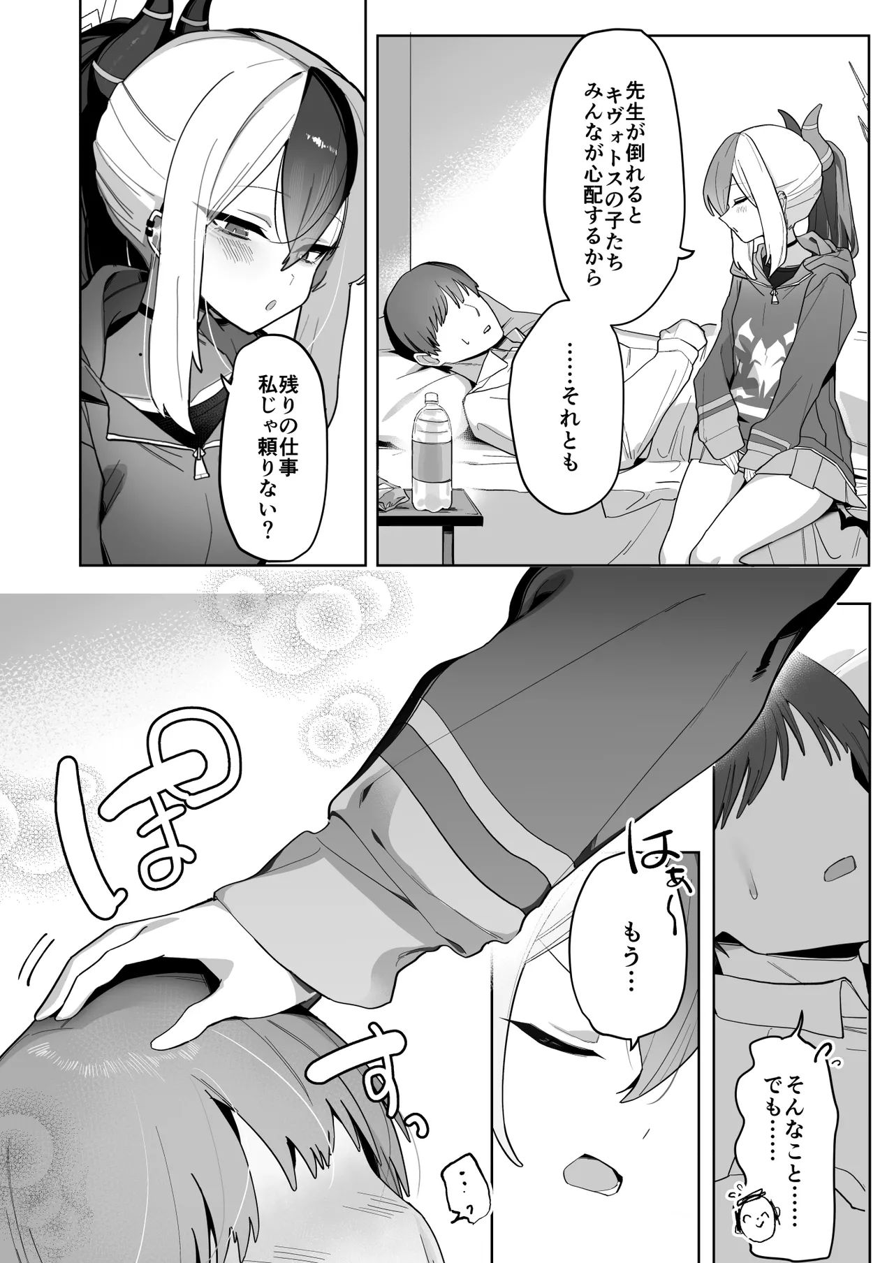 甘カヨコ責 Page.6