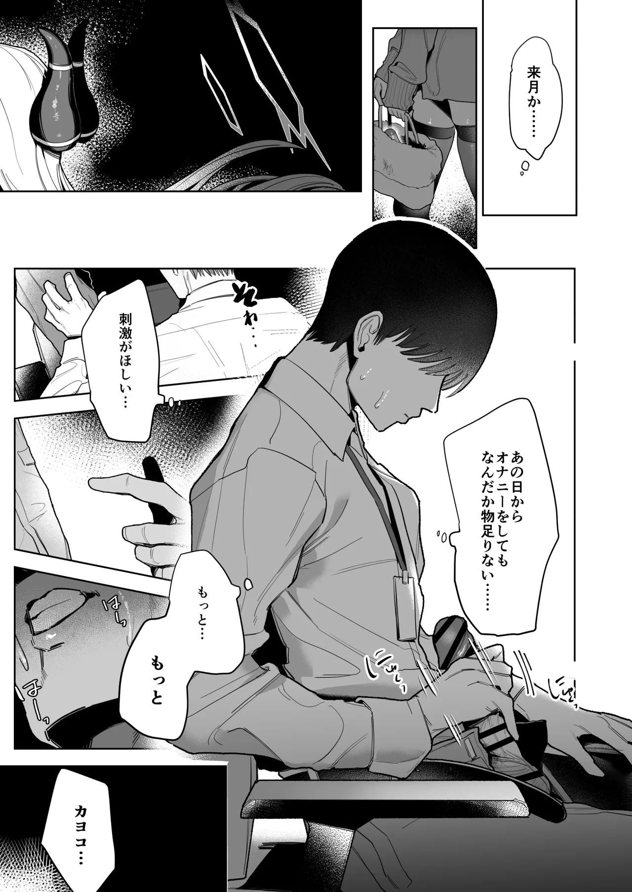 甘カヨコ責 Page.61