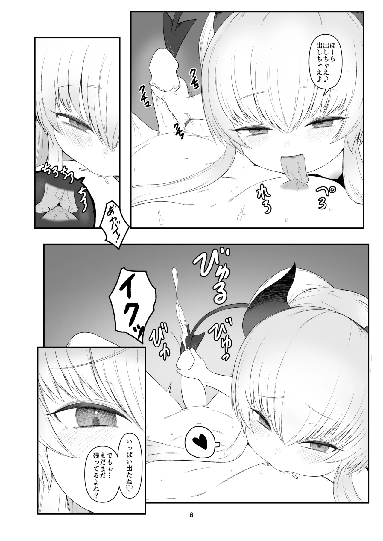 汚部屋グリアロ ー洗ー Page.7