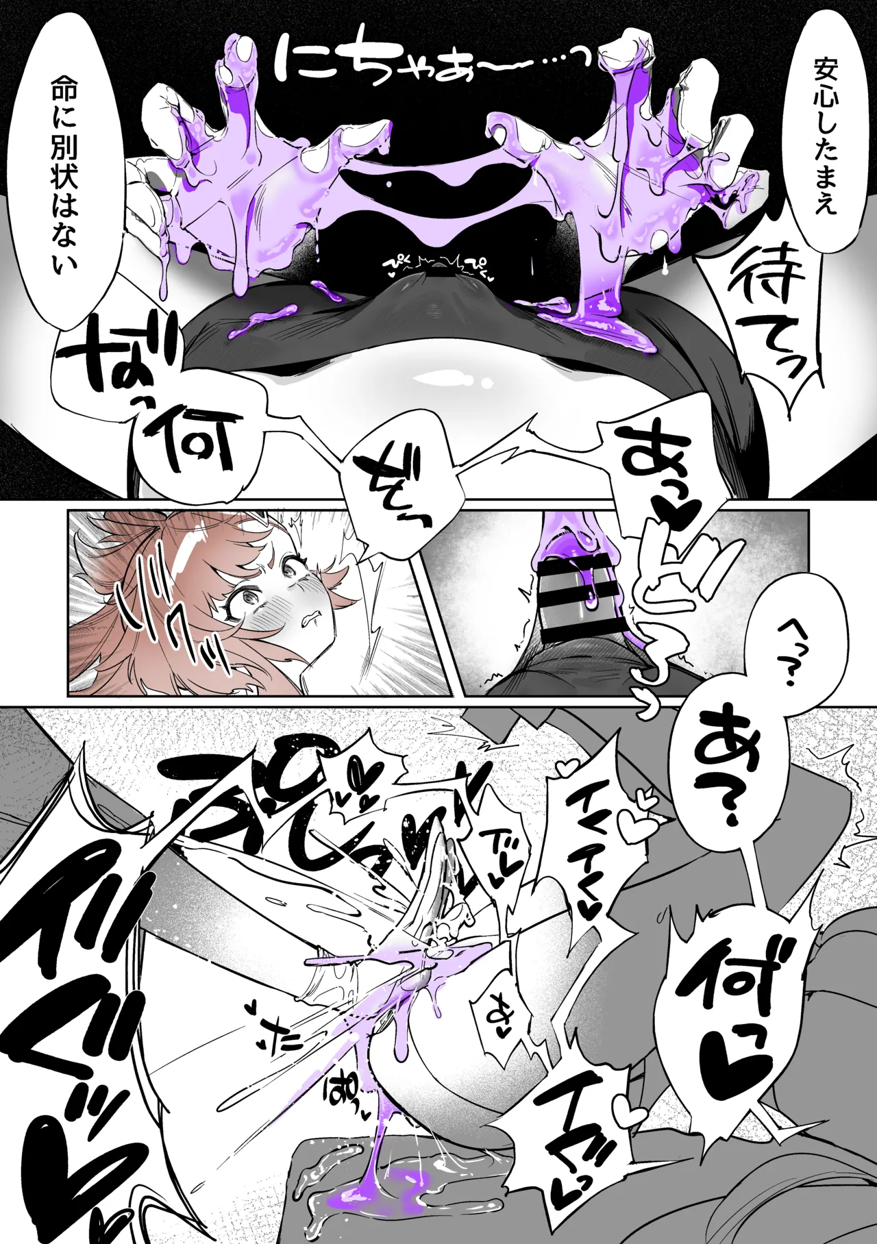 よくあるふたなり魔法少女モノーちんぽ生やされ雄オナ堕ち&射精快楽強○共有編ー Page.10