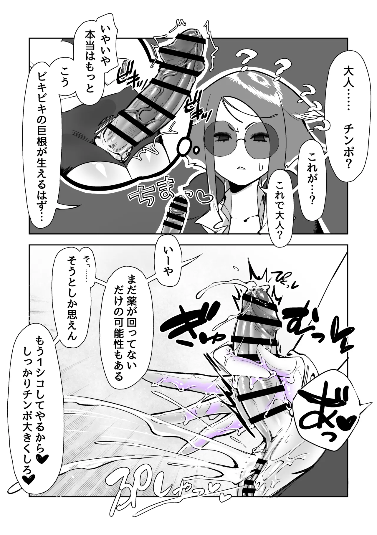 よくあるふたなり魔法少女モノーちんぽ生やされ雄オナ堕ち&射精快楽強○共有編ー Page.16