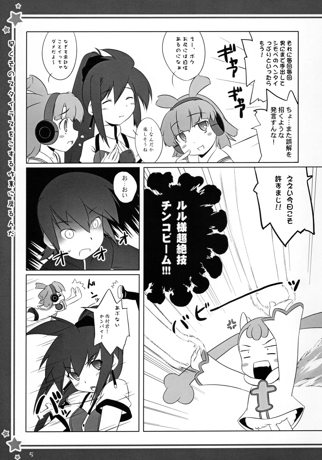 早くそのスタイラスをこする作業に戻るんだ Page.6