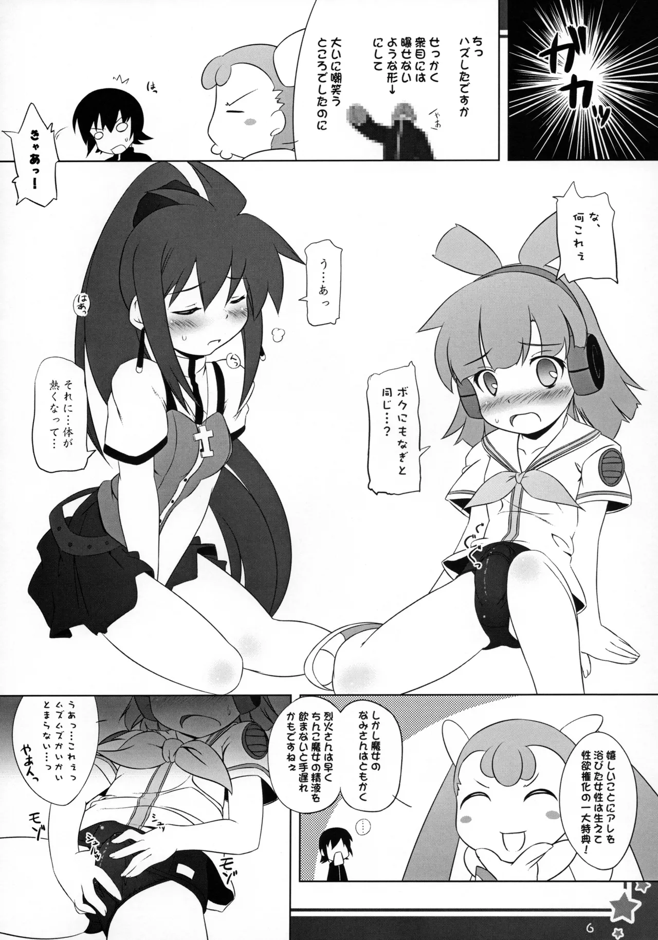 早くそのスタイラスをこする作業に戻るんだ Page.7