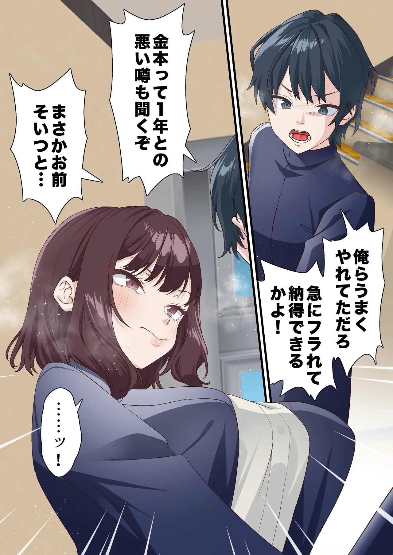 Saimin Charao to Netorare Seitokai NTR 4 Page.16