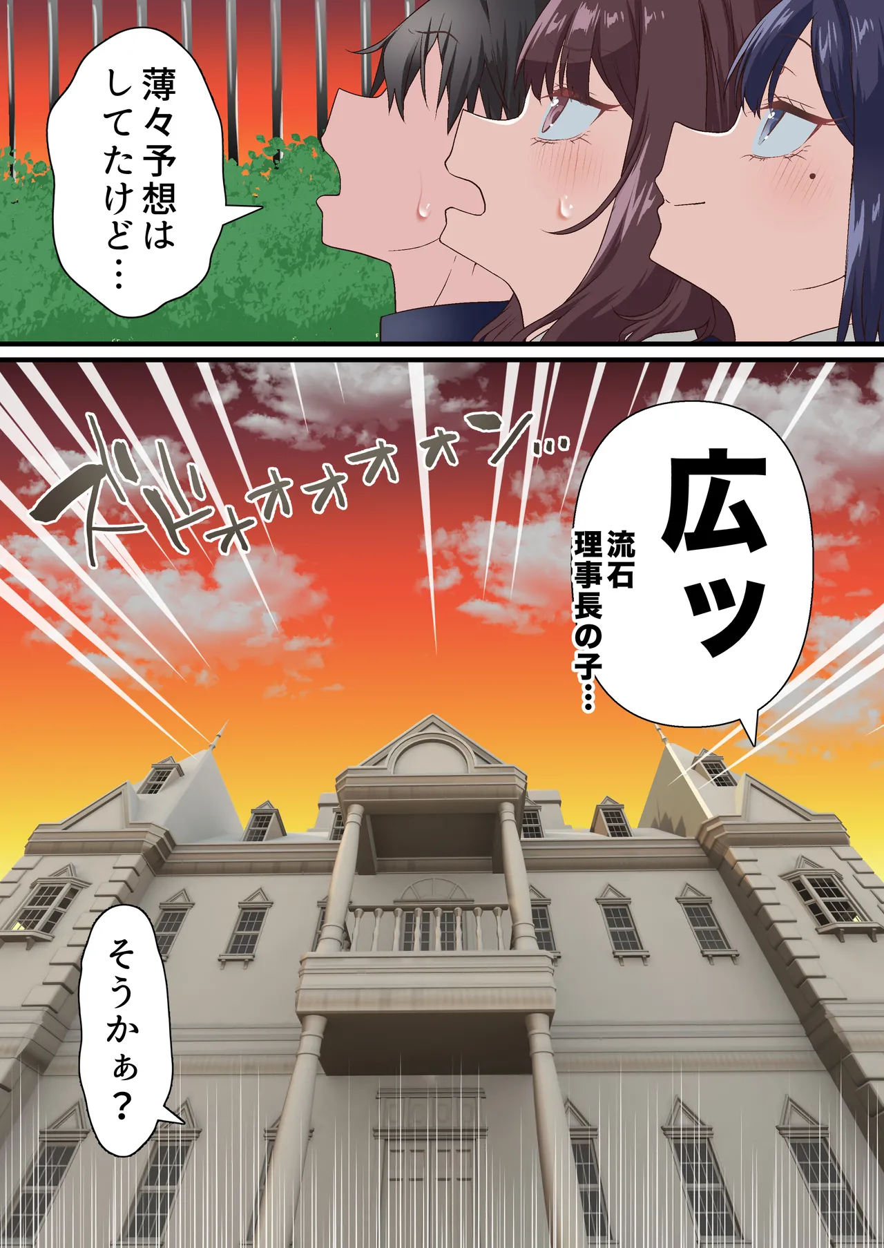 Saimin Charao to Netorare Seitokai NTR 4 Page.20