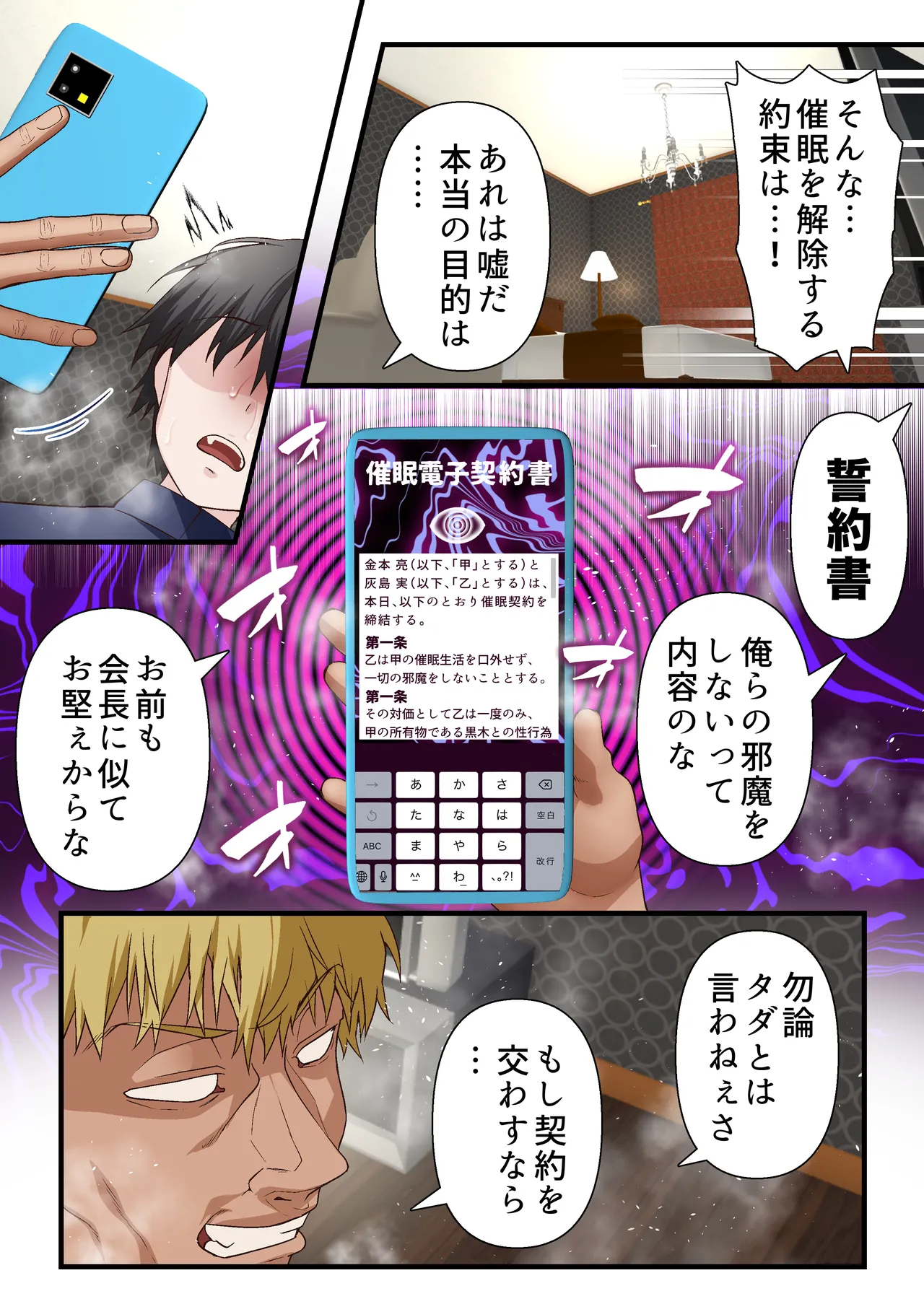 Saimin Charao to Netorare Seitokai NTR 4 Page.23