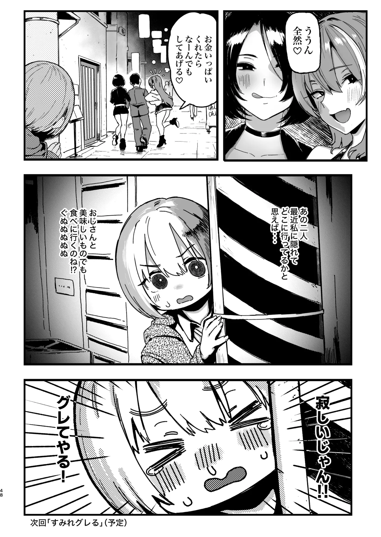 オカネダイスキ 2 Page.100