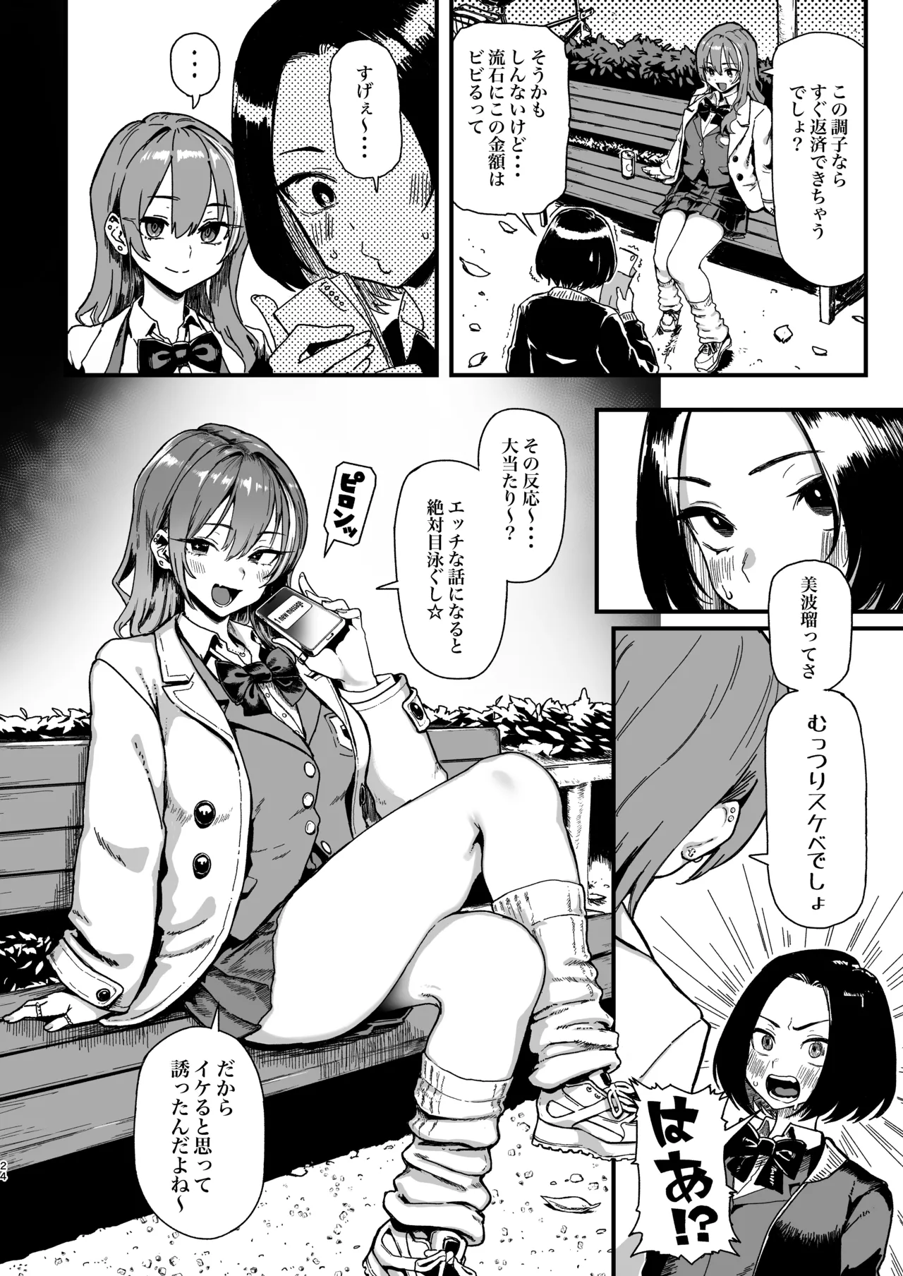 オカネダイスキ 2 Page.24