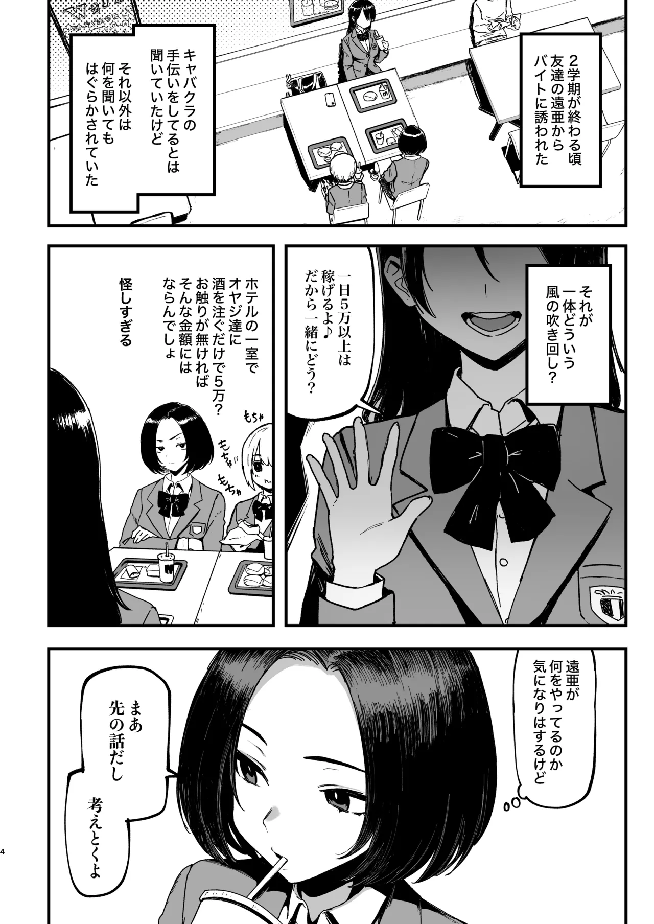 オカネダイスキ 2 Page.4