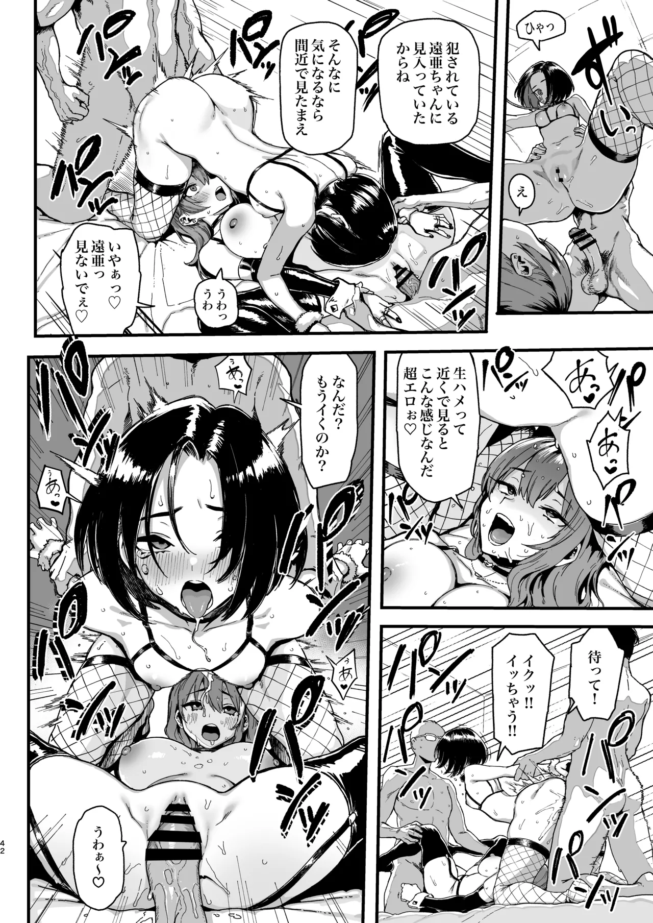 オカネダイスキ 2 Page.42