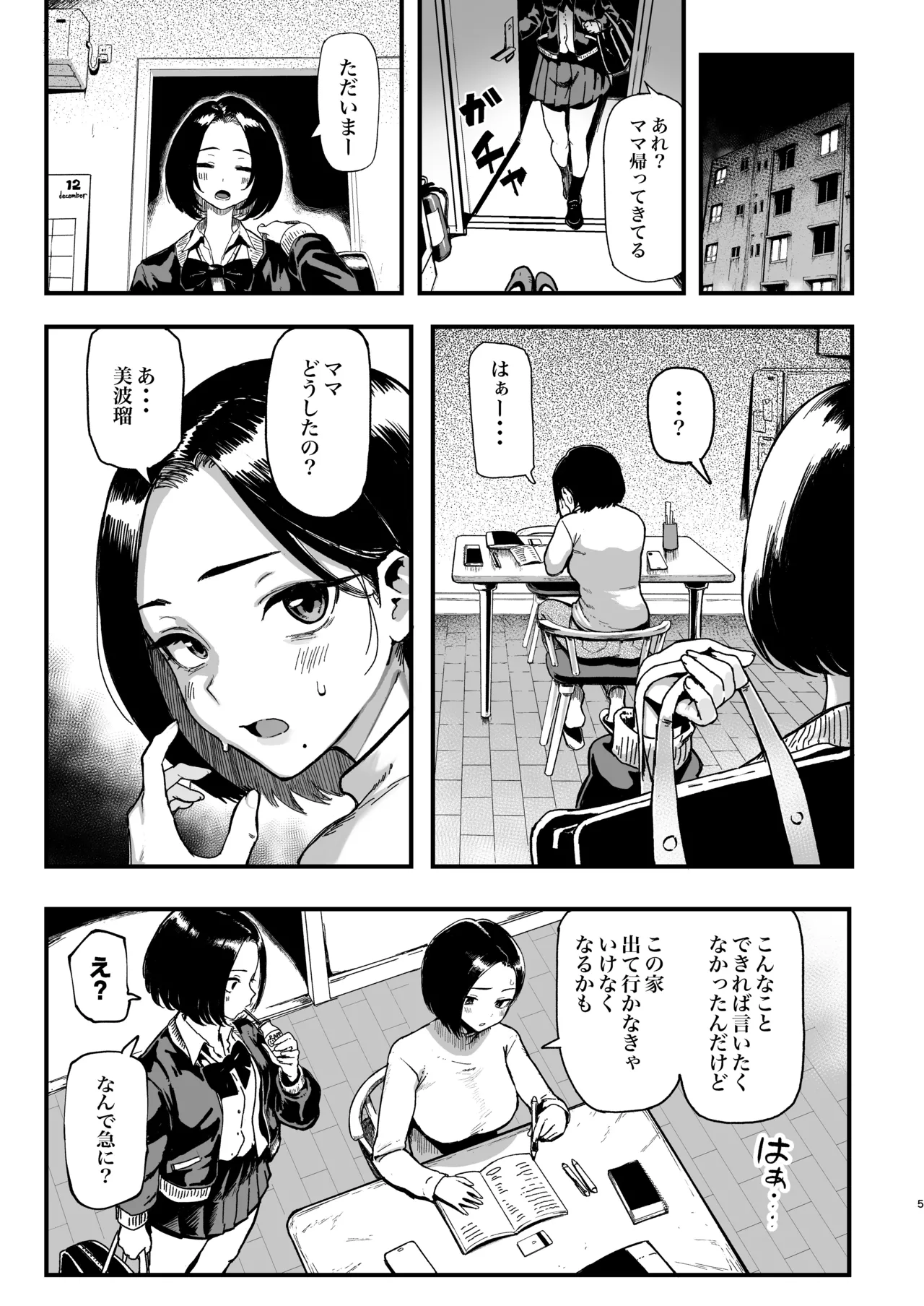 オカネダイスキ 2 Page.5