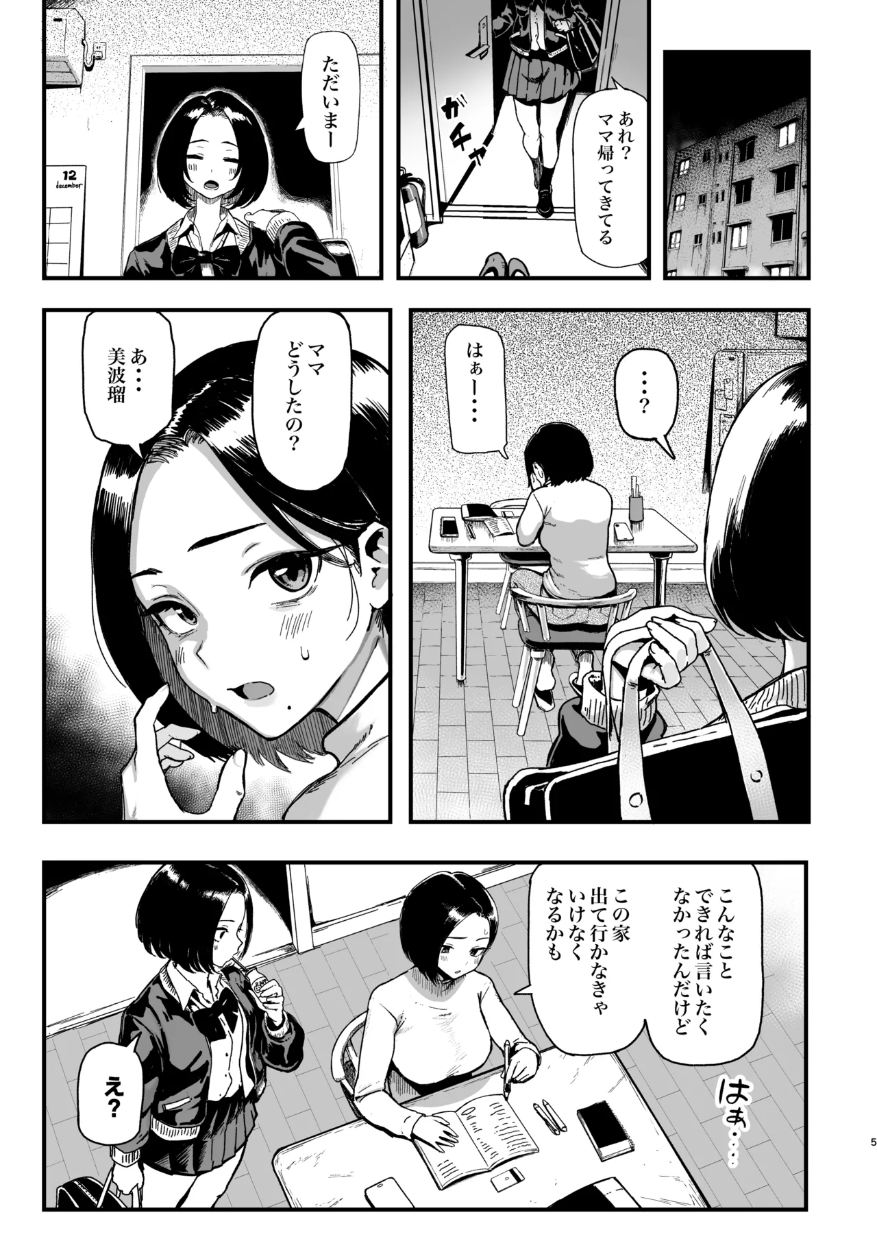 オカネダイスキ 2 Page.57