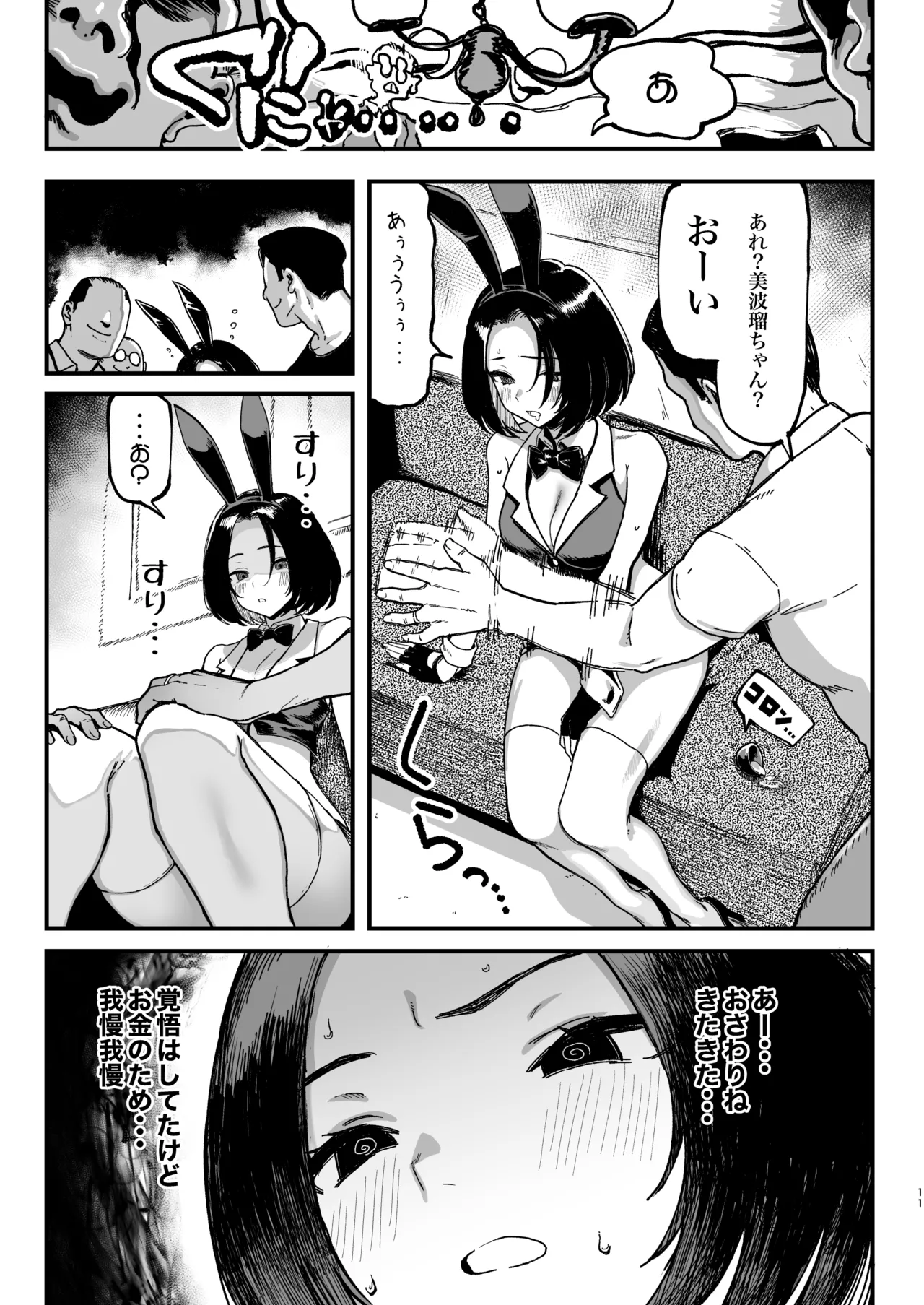 オカネダイスキ 2 Page.63