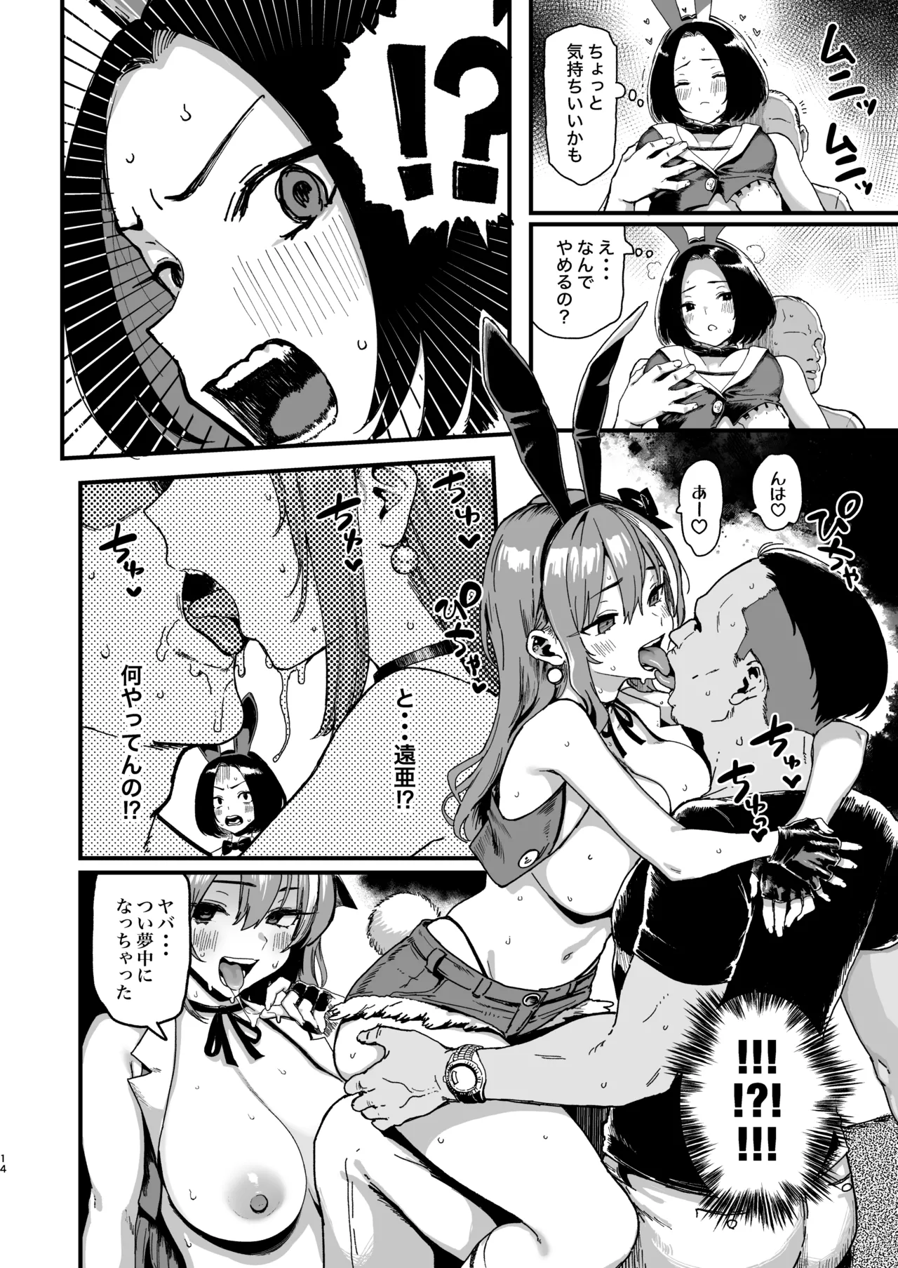 オカネダイスキ 2 Page.66