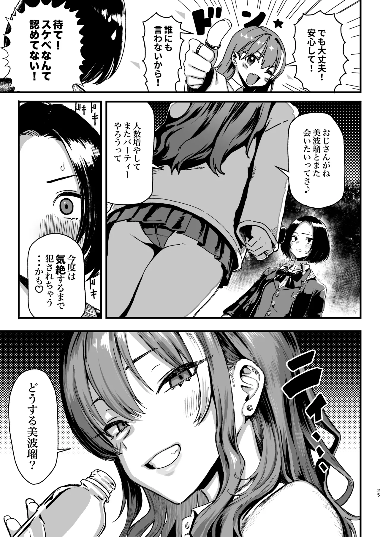 オカネダイスキ 2 Page.77