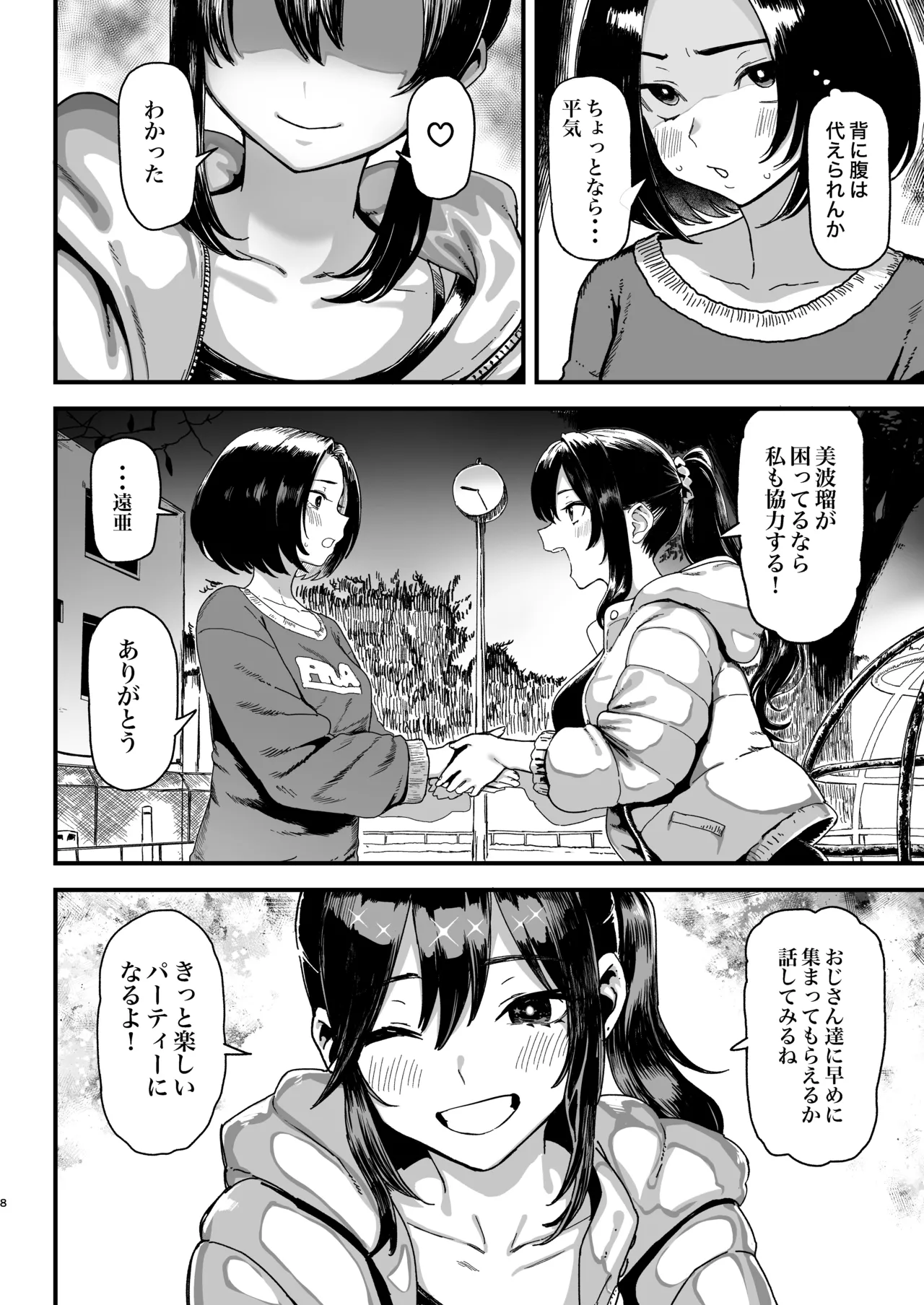オカネダイスキ 2 Page.8