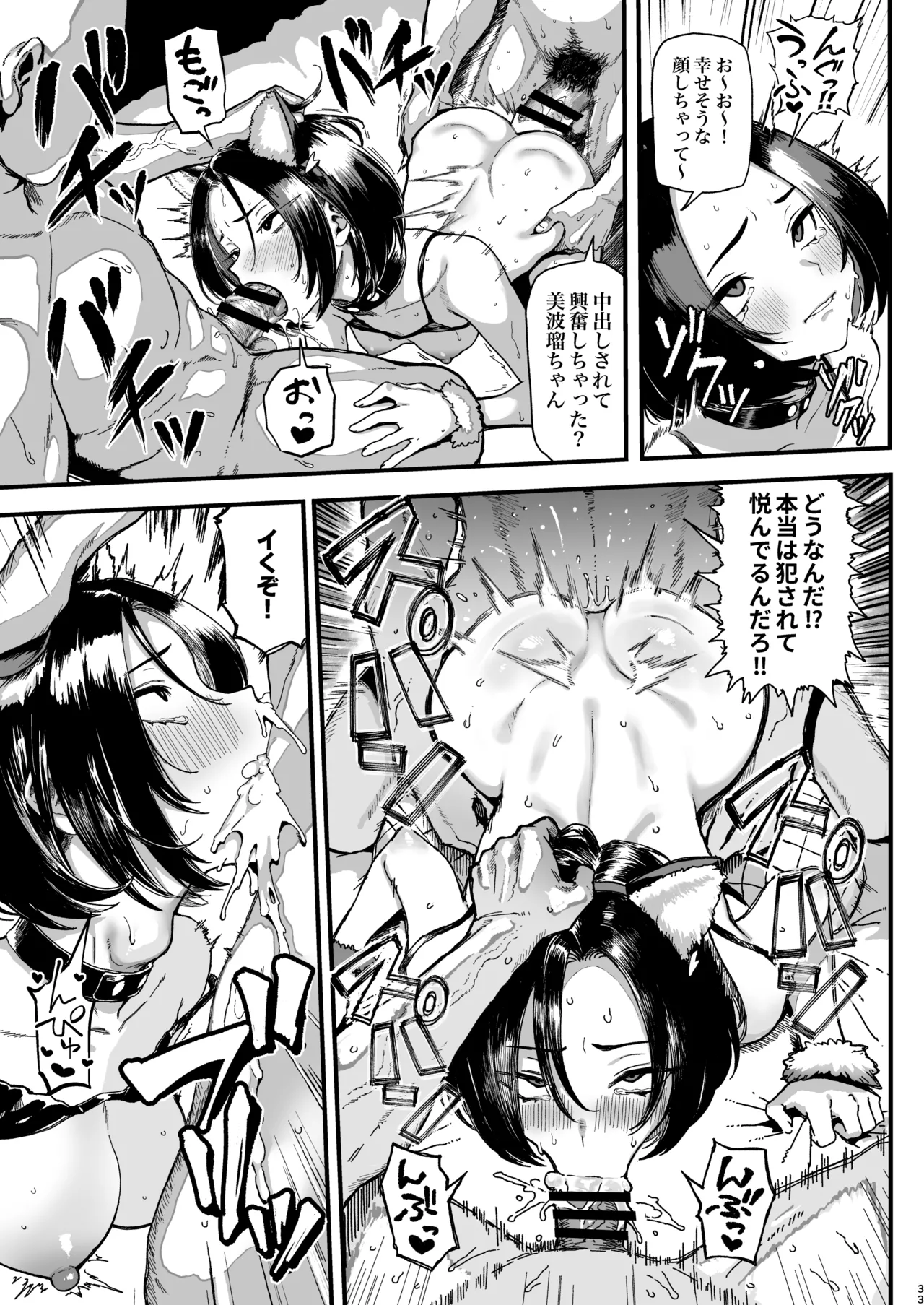 オカネダイスキ 2 Page.85