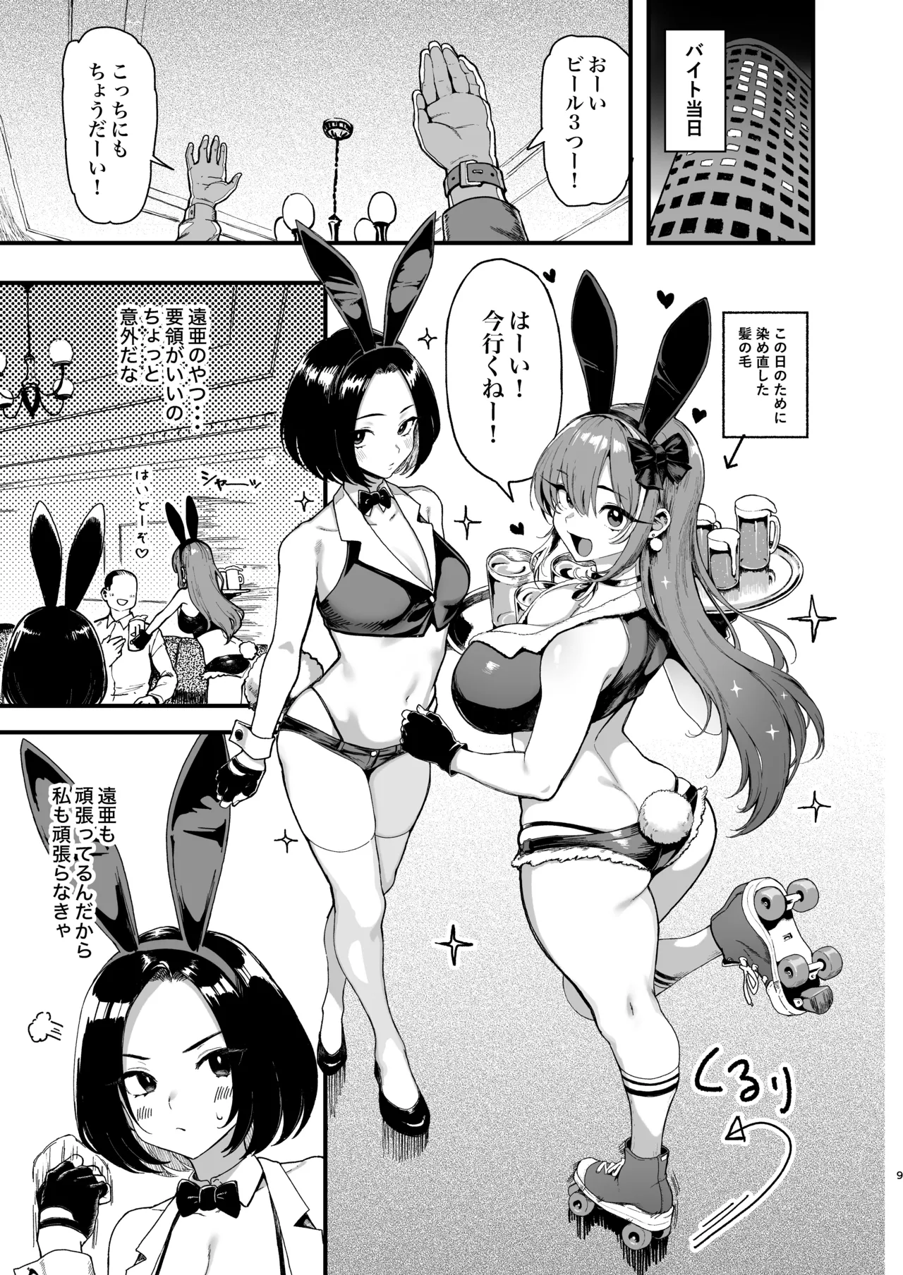 オカネダイスキ 2 Page.9