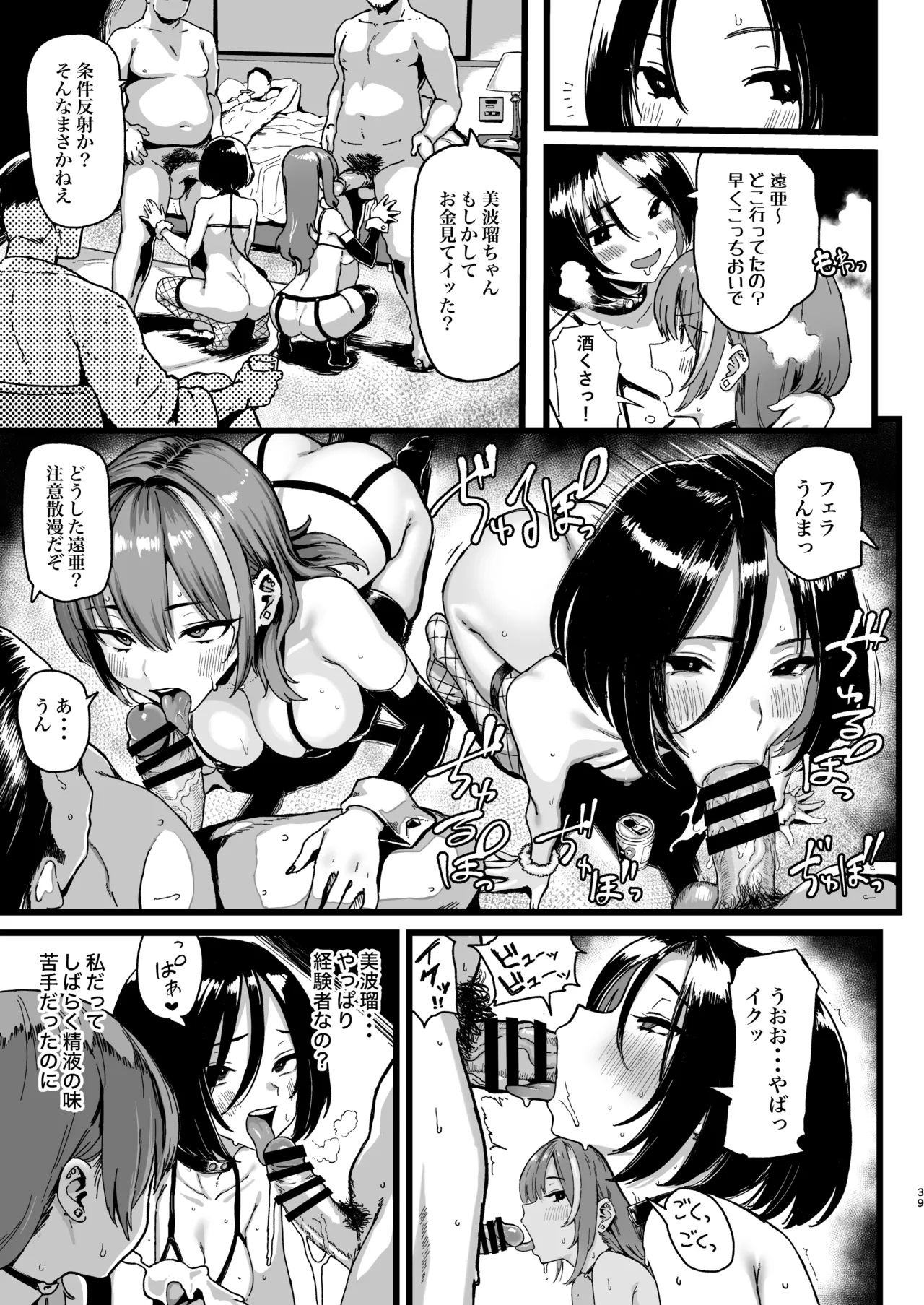 オカネダイスキ 2 Page.91