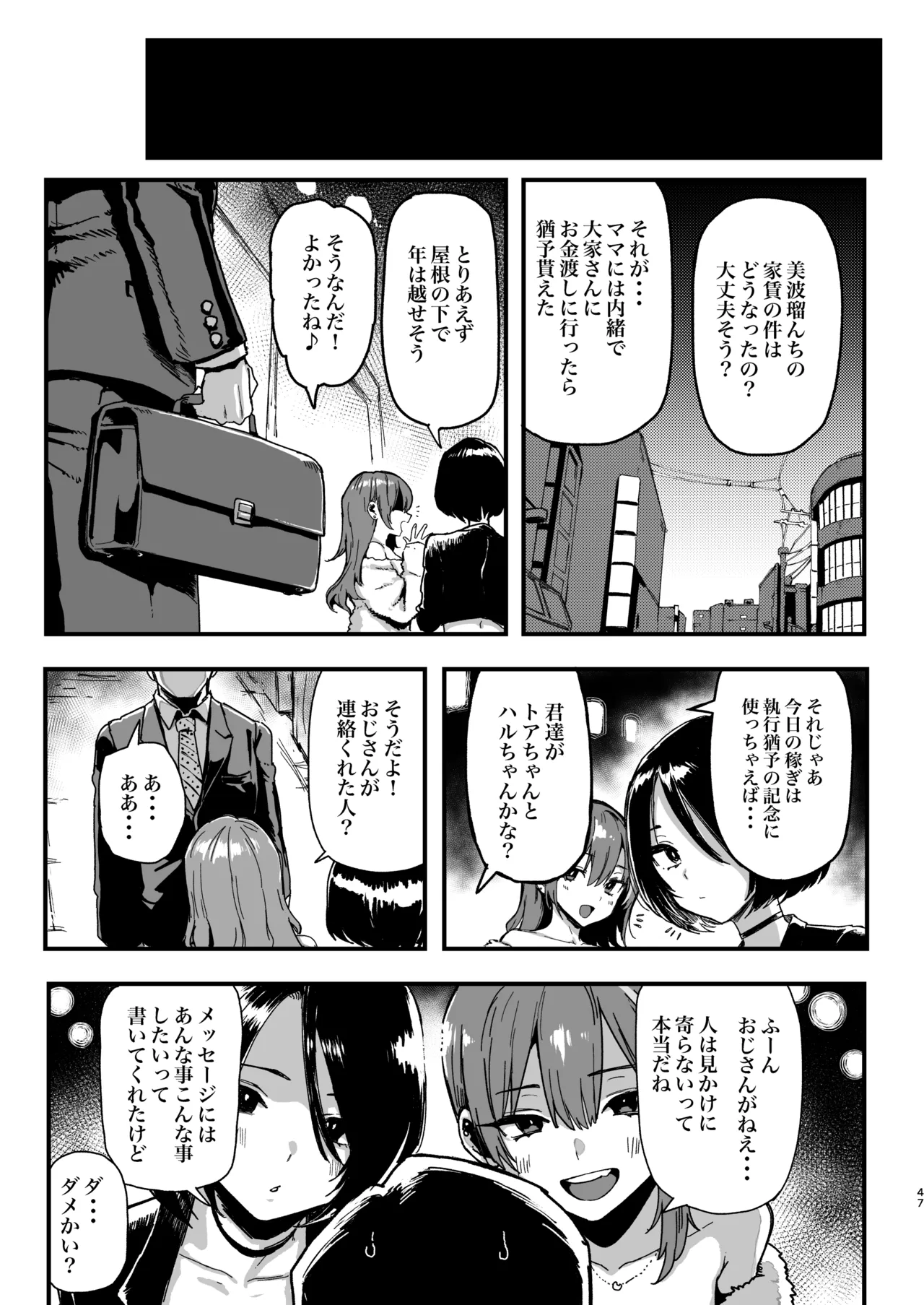 オカネダイスキ 2 Page.99