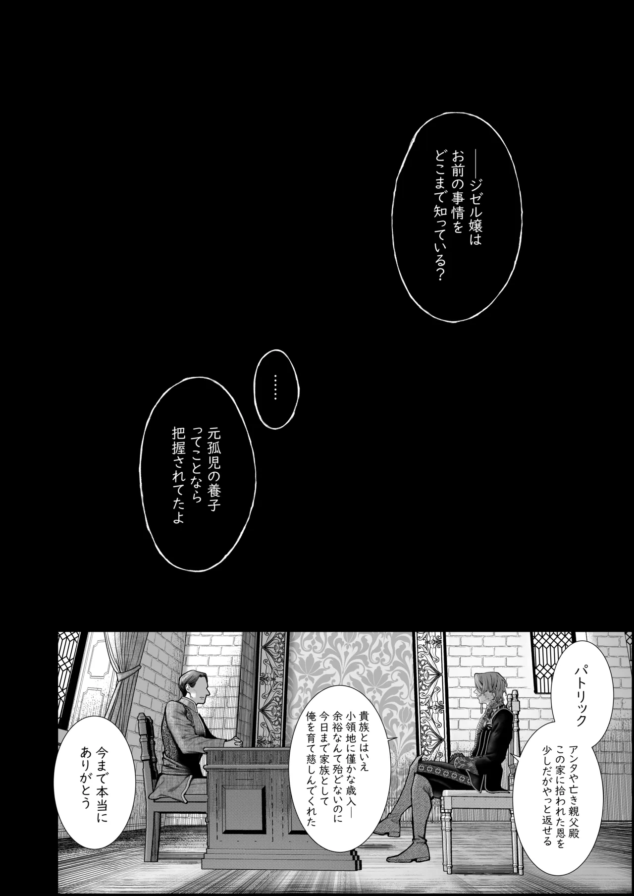 放蕩貴族は元王太子妃との孕ませ婚で忙しい Page.123