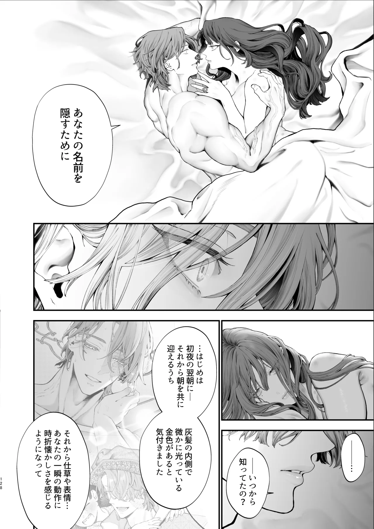 放蕩貴族は元王太子妃との孕ませ婚で忙しい Page.127